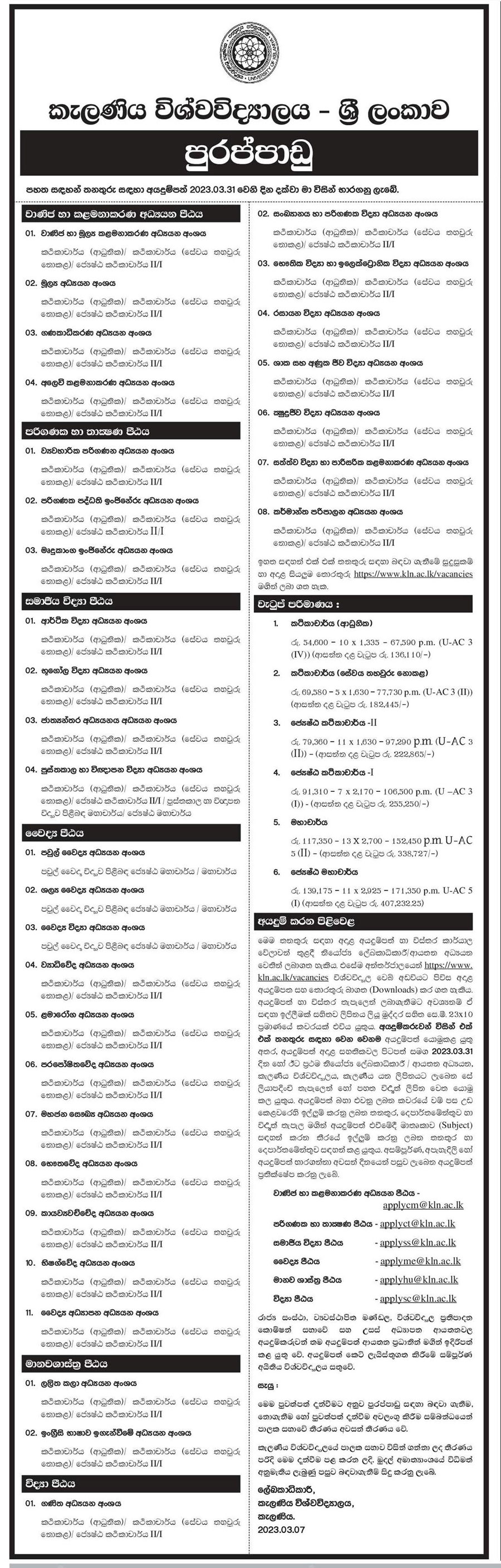 Lecturer, Senior Lecturer, Senior Professor, Professor - University of Kelaniya