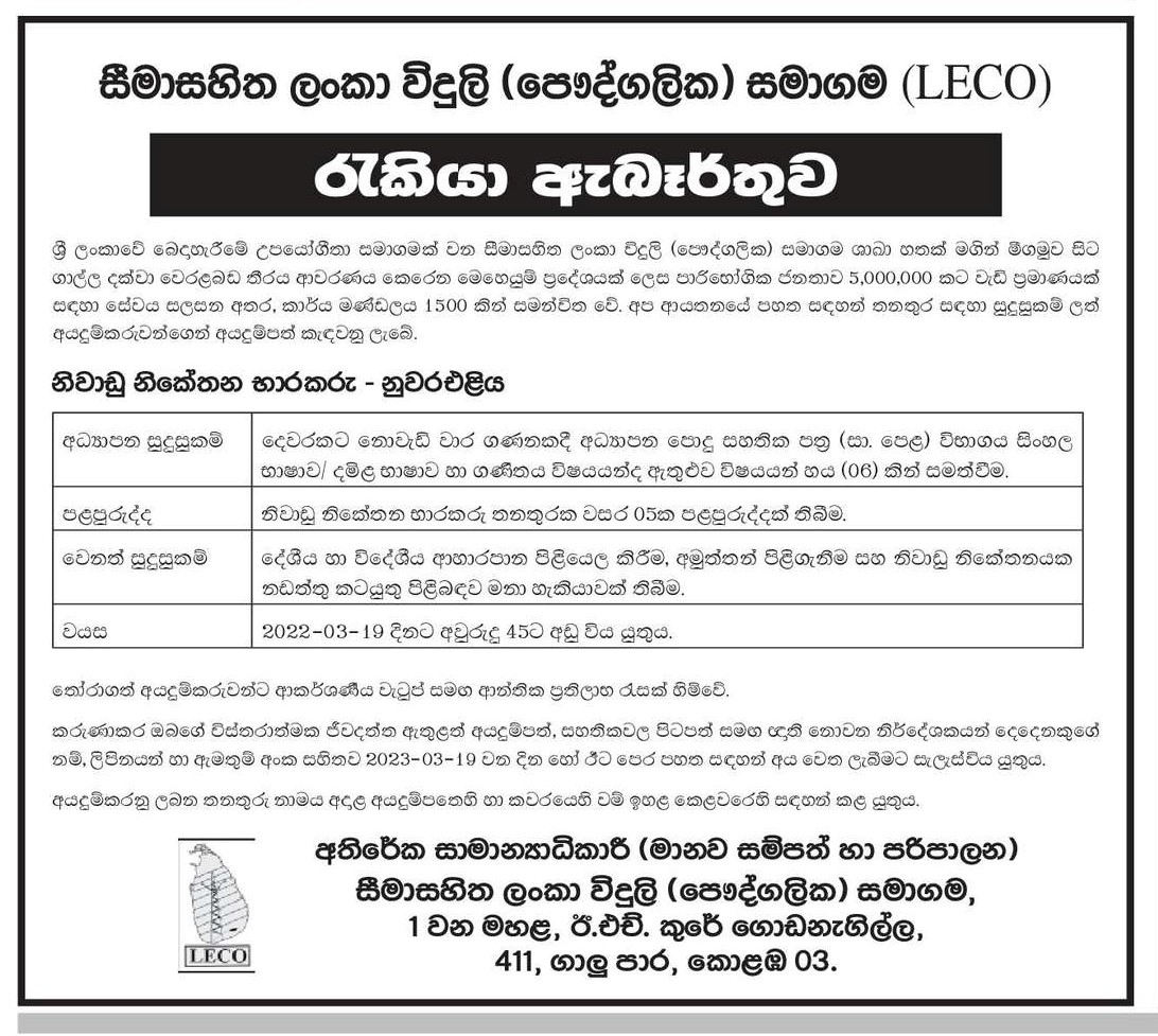 Holiday Bungalow Caretaker - Lanka Electricity Company (Private) Limited 