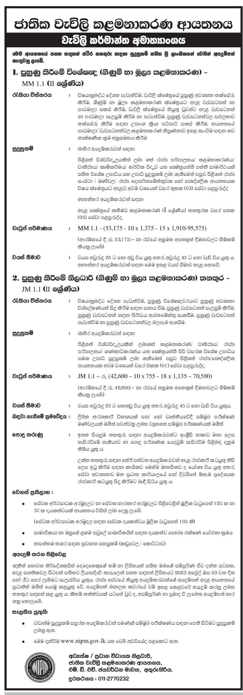 Training Specialist (Accounting & Financial Management), Training Officer (Accounting & Financial Management) - National Institute of Plantation Management