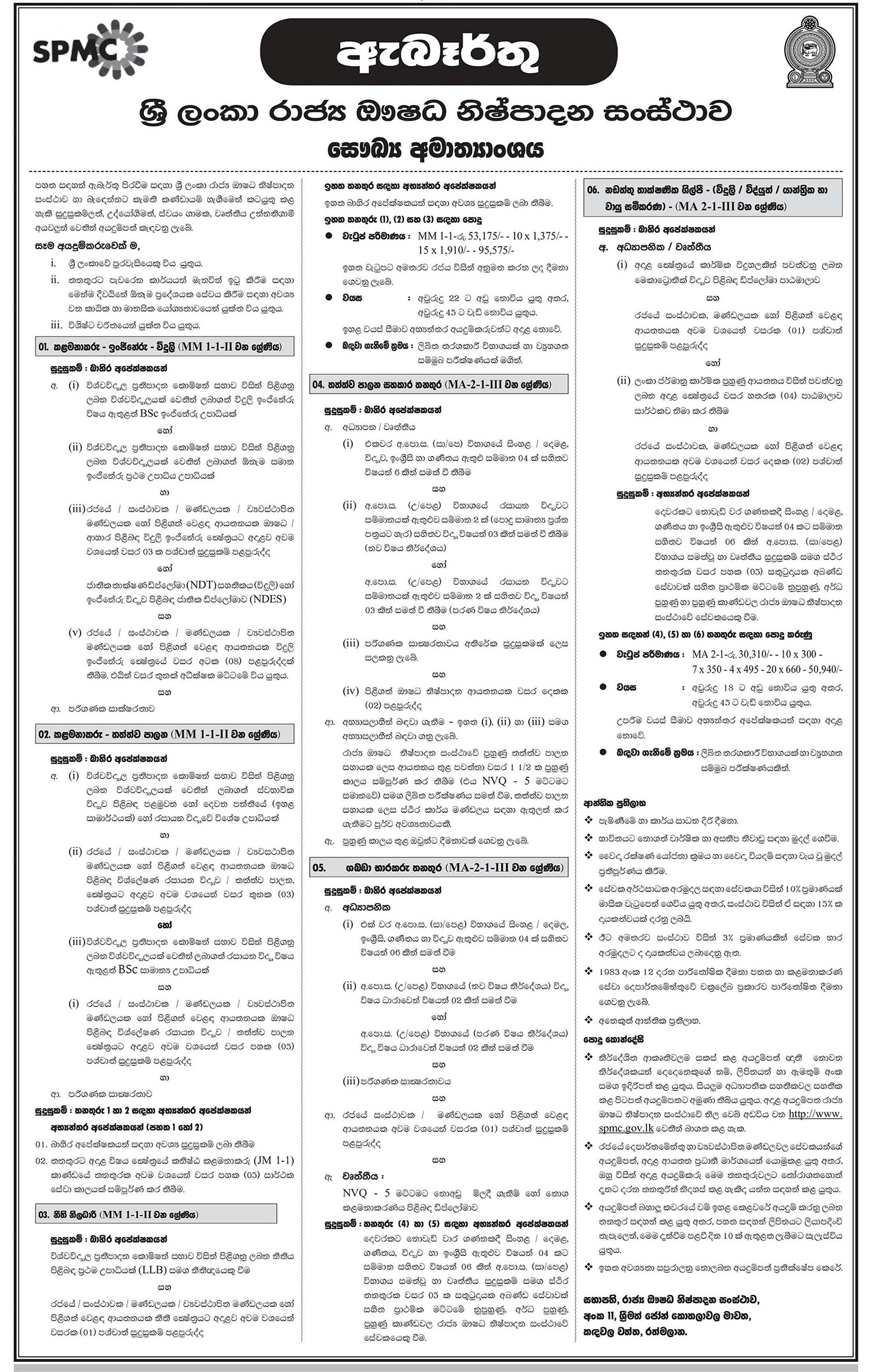 Manager (Electrical Engineering, Quality Control), Legal Officer, Quality Control Assistant, Store Keeper, Maintenance Technician (Electrical, Electronic, Mechanical, Air-condition) - State Pharmaceuticals Manufacturing Corporation