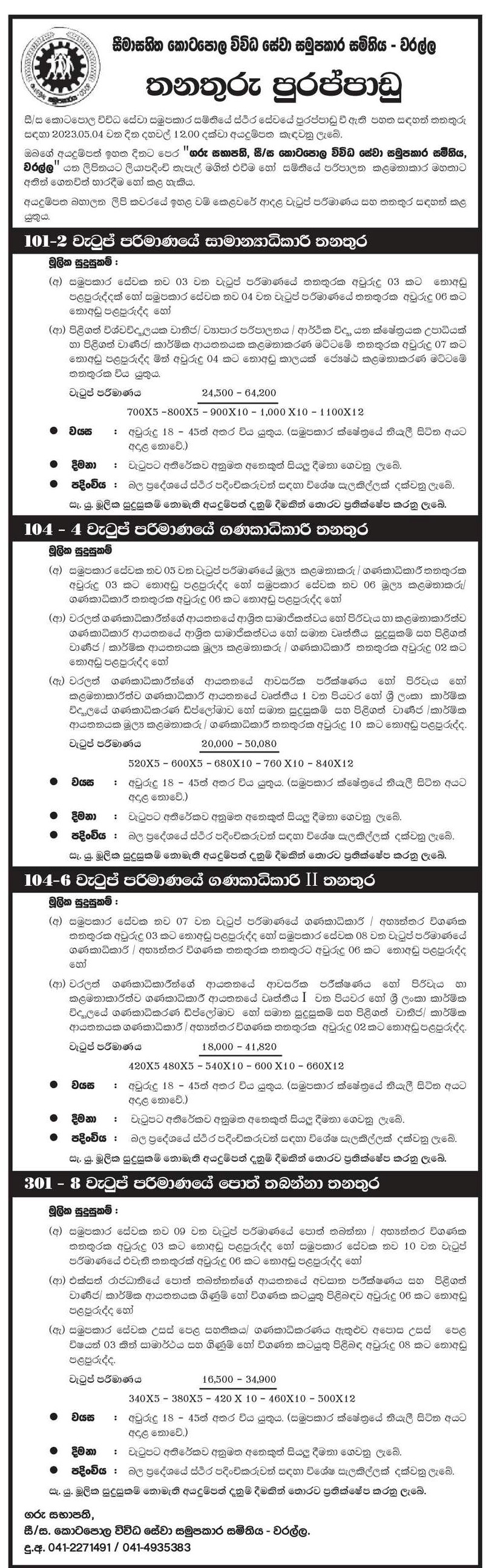 General Manager, Accountant, Book Keeper - Kotapola Multi Purpose Cooperative Society Ltd