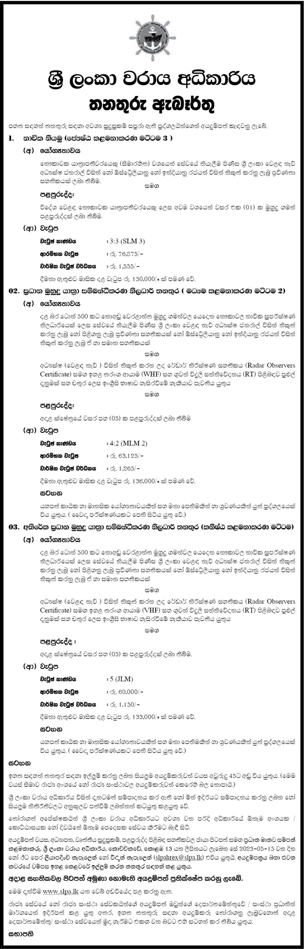 Marine Pilot, Chief Sea Traffic Coordinator, Additional Chief Sea Traffic Coordinator - Sri Lanka Ports Authority