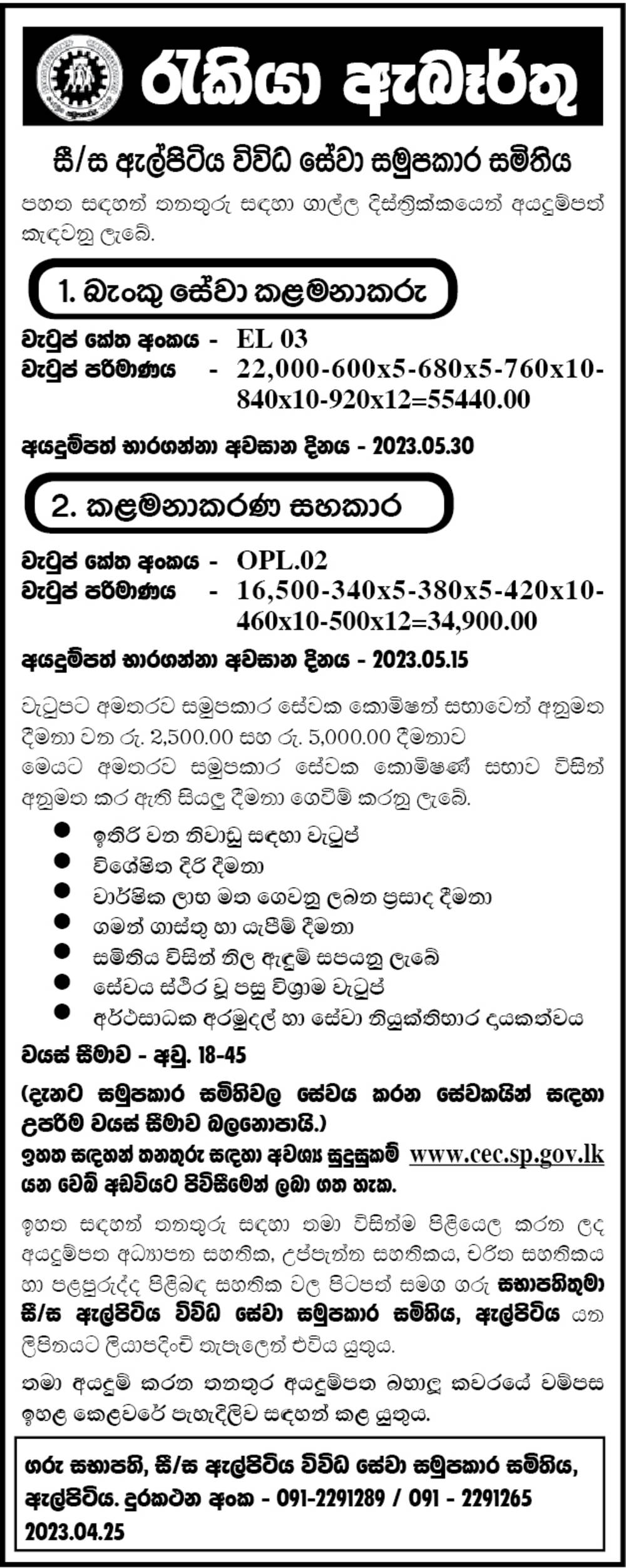 Management Assistant, Banking Services Manager - Elpitiya Multi Purpose Cooperative Society Ltd