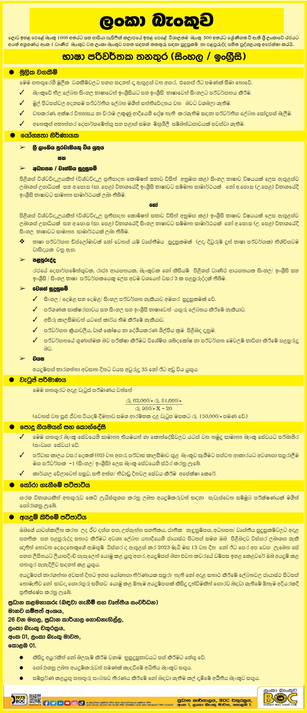 Translator (Sinhala/English) - Bank of Ceylon