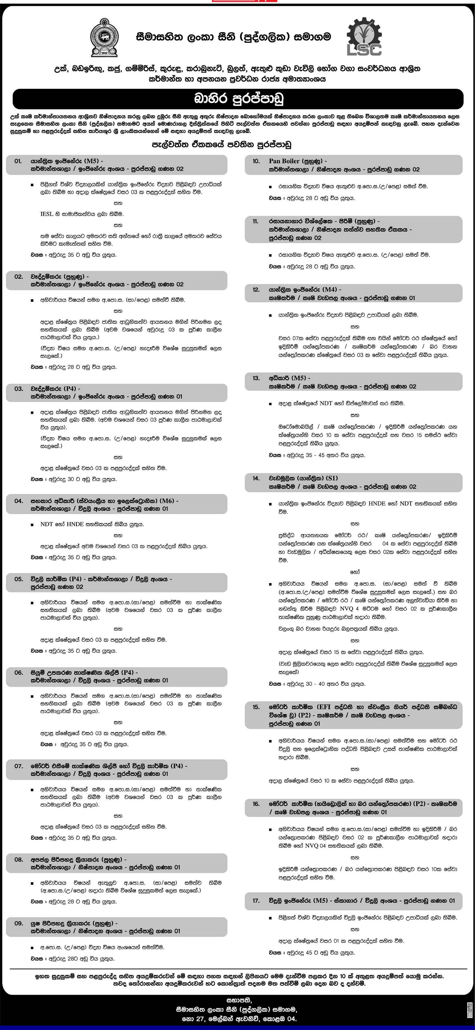 Mechanical Engineer, Fitter, Assistant Superintendent, Electrician, Instrument Technician, Motor Re-winder/Electrician, Effluent Treatment Operator, Juice Treatment Operator, Lab Analyst & more Vacancies - Lanka Sugar Company (Private) Limited  