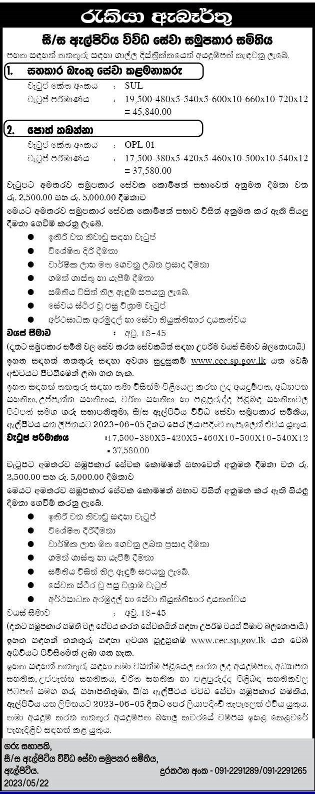 Assistant Banking Service Manager, Book Keeper - Elpitiya Multi Purpose Cooperative Society Ltd