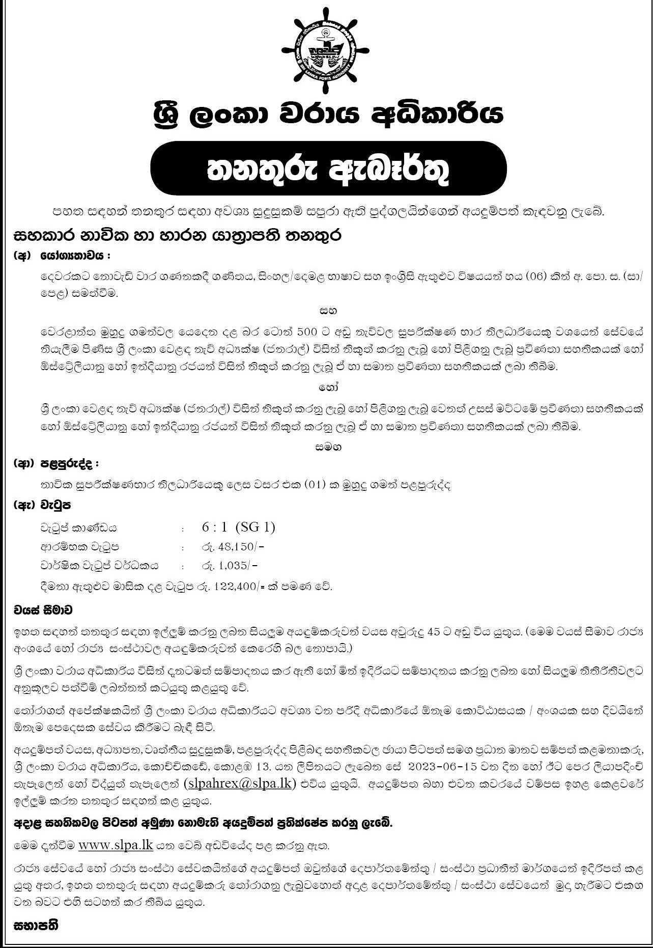 Assistant Navigation & Dredging Master - Sri Lanka Ports Authority