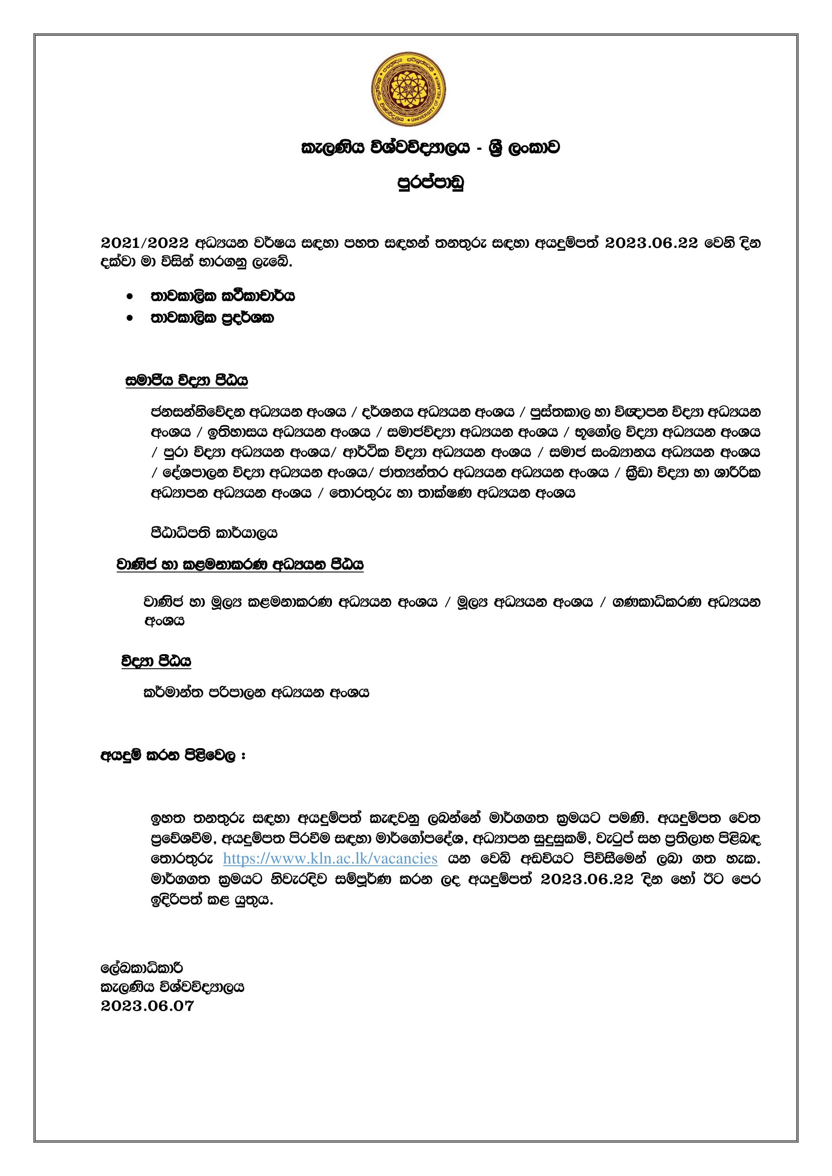 lecturer-demonstrator-university-of-kelaniya