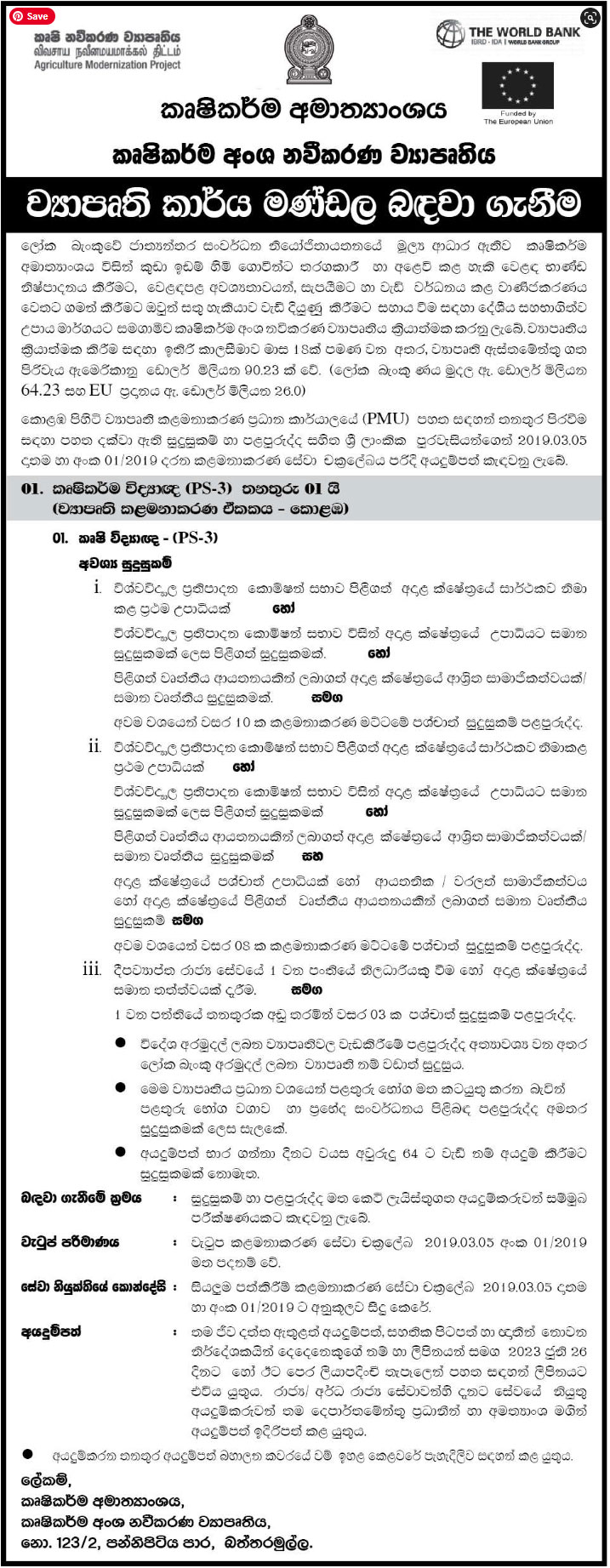 Agriculture Scientist - Agriculture Sector Modernization Project - Ministry of Agriculture