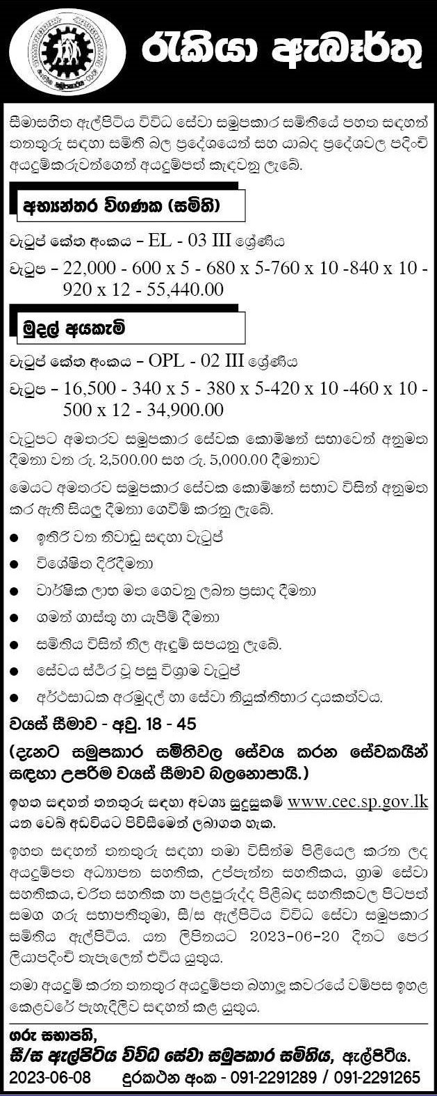 Internal Auditor, Cashier - Elpitiya Multi Purpose Cooperative Society Ltd