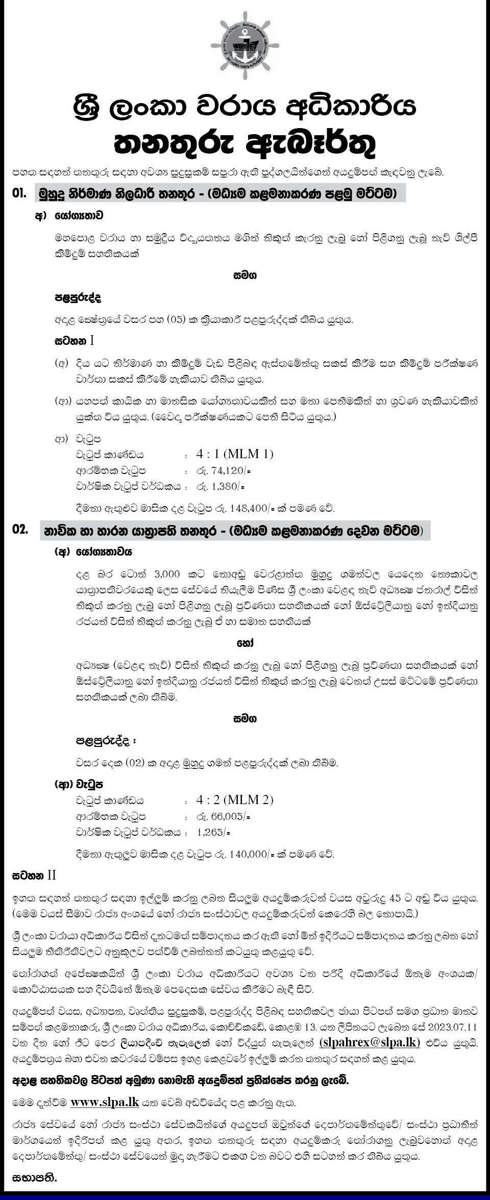 Maritime Construction Officer, Navigation & Dredging Master - Sri Lanka Ports Authority