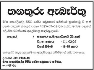 Assistant General Manager - Hatharaliyadda Multi Purpose Cooperative Society Ltd