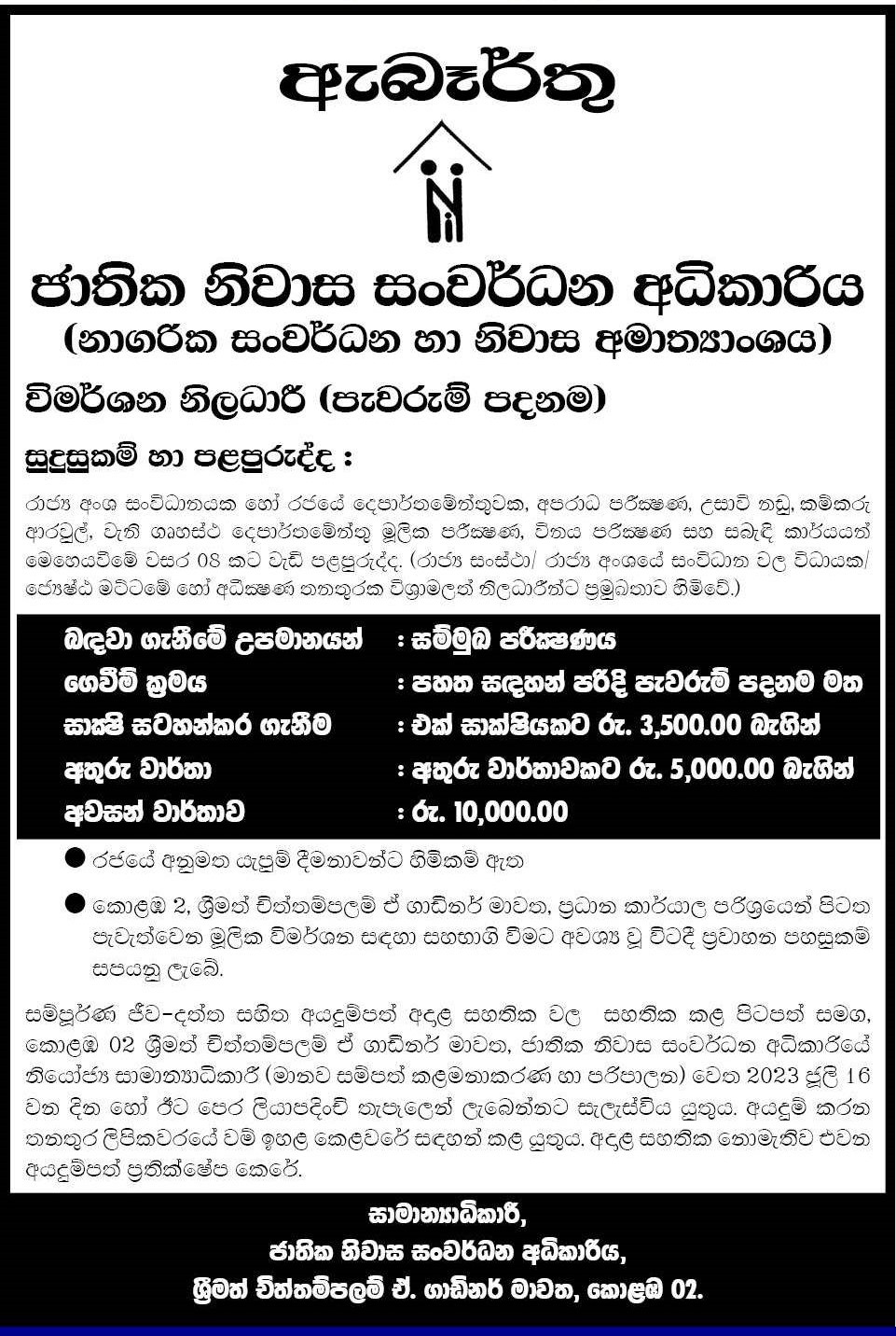 Investigating Officer - National Housing Development Authority