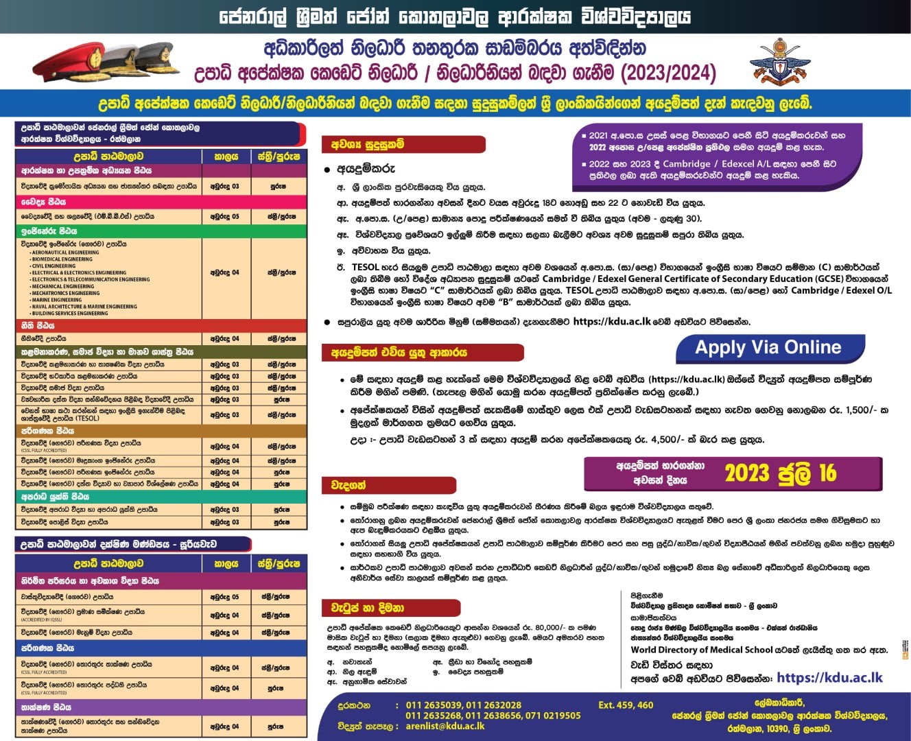 Undergraduate Cadetship - General Sir John Kotelawala Defence University