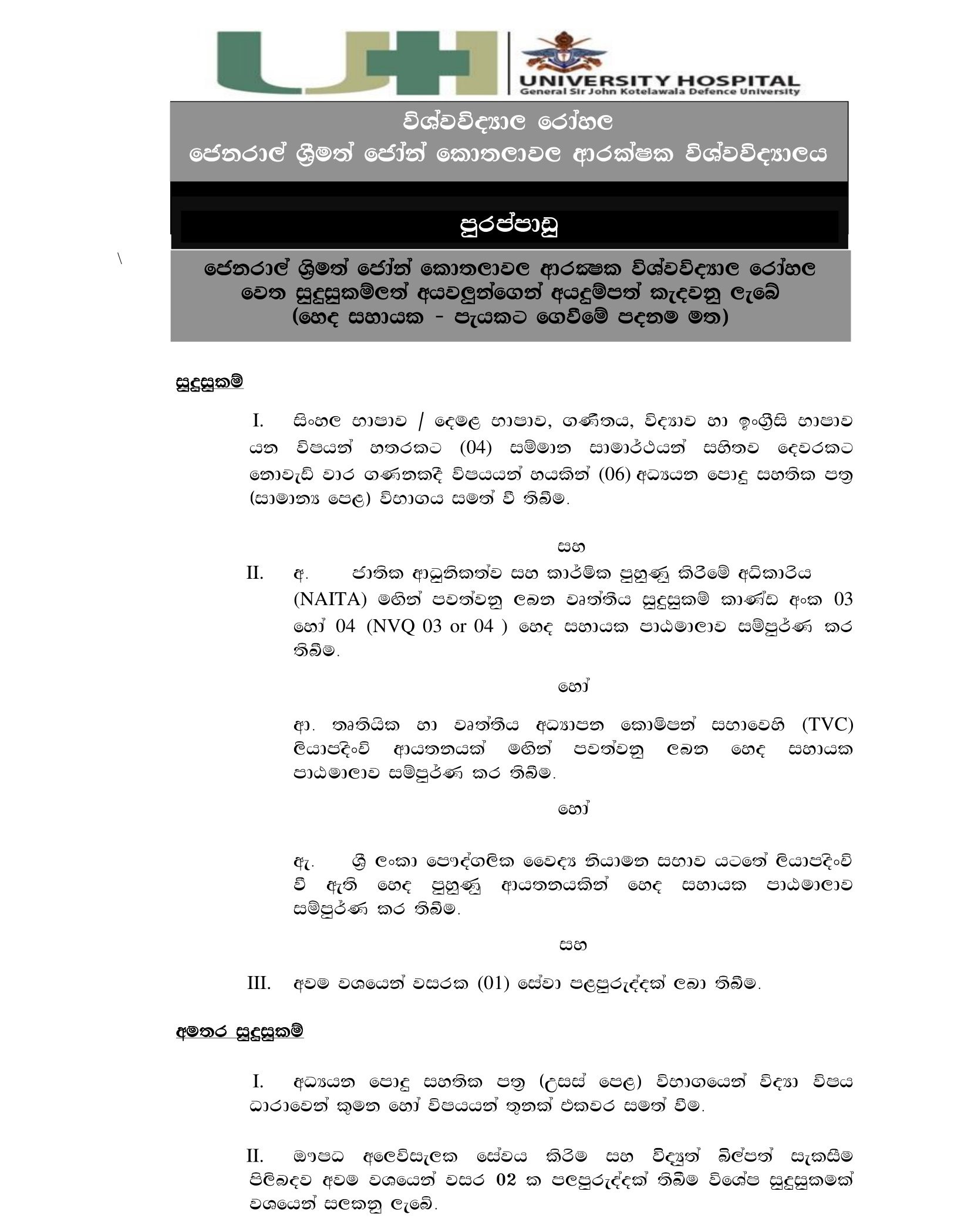 Nursing Assistant - General Sir John Kotelawala Defence University