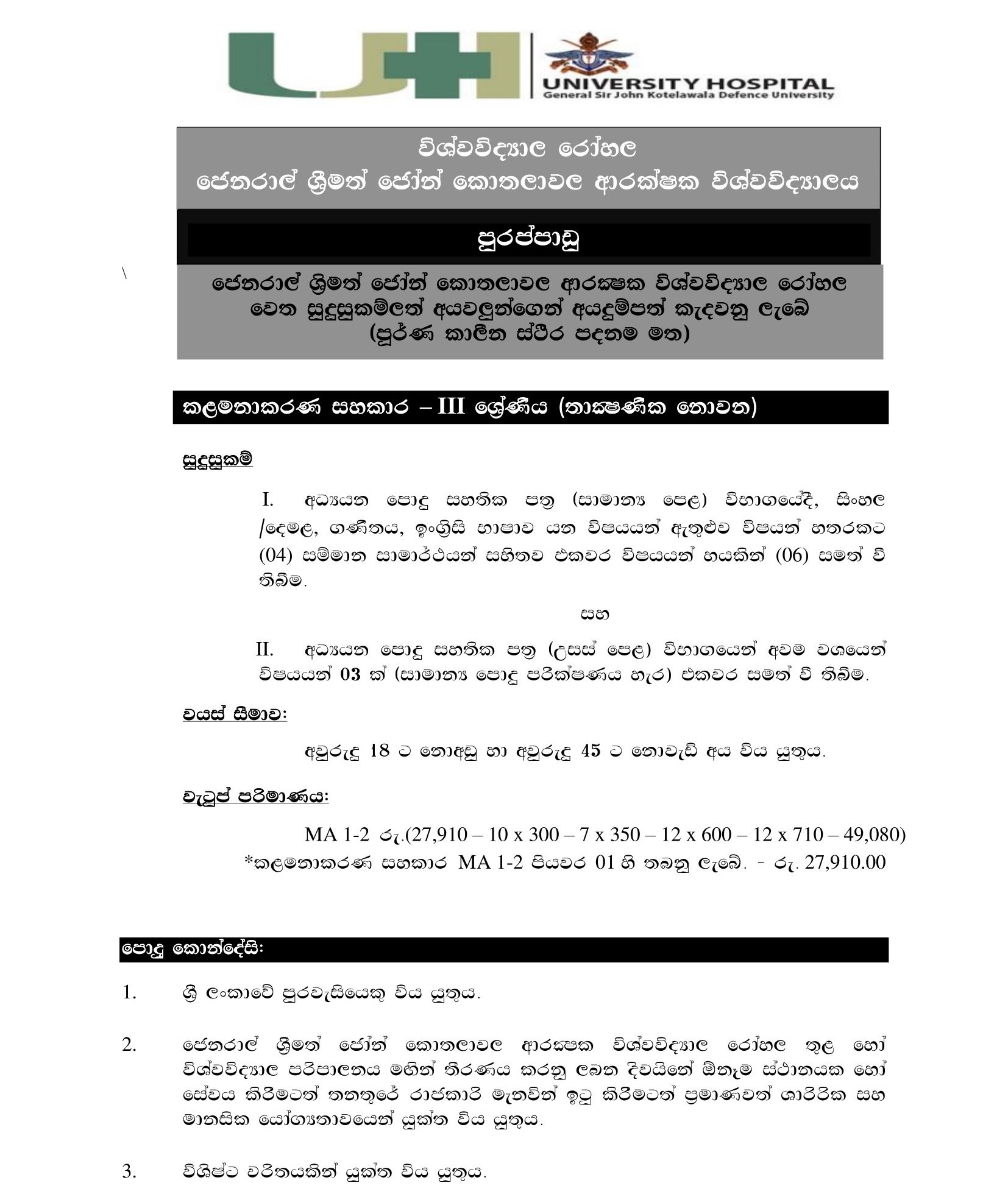 Management Assistant - General Sir John Kotelawala Defence University