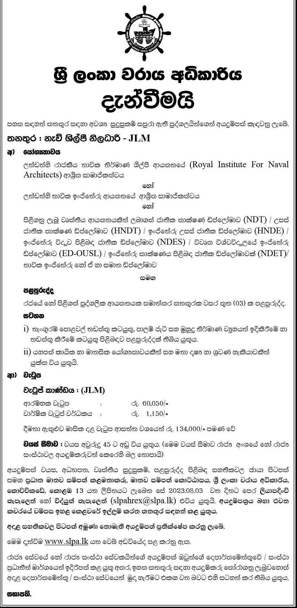 Shipwright Officer - Sri Lanka Ports Authority