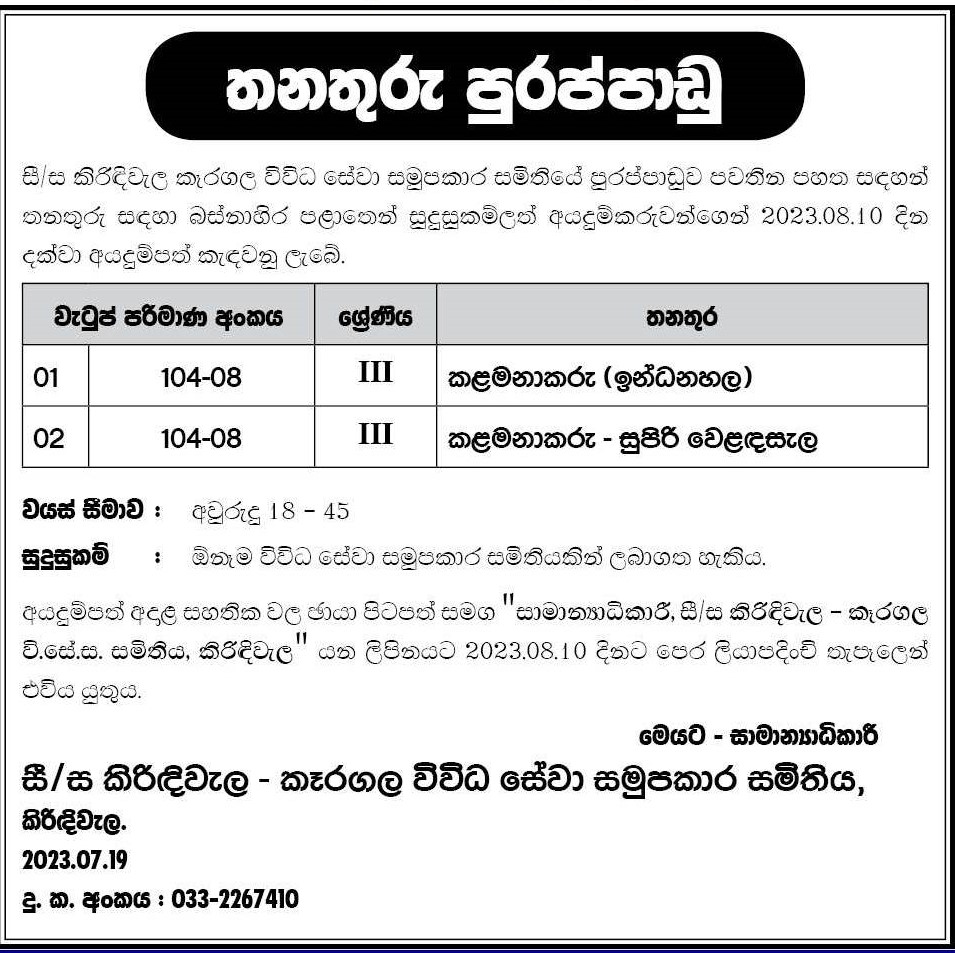 Manager - Kiridiwela Keragala Multi Purpose Cooperative Society Ltd