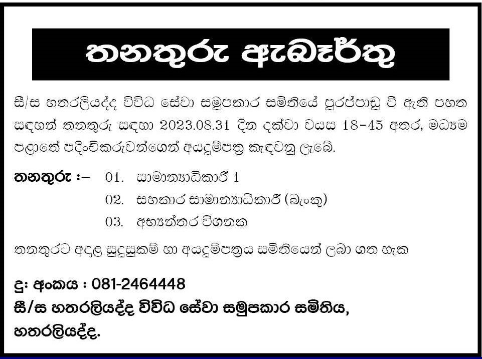 General Manager, Assistant General Manager, Internal Auditor - Hatharaliyadda Multi Purpose Cooperative Society Ltd