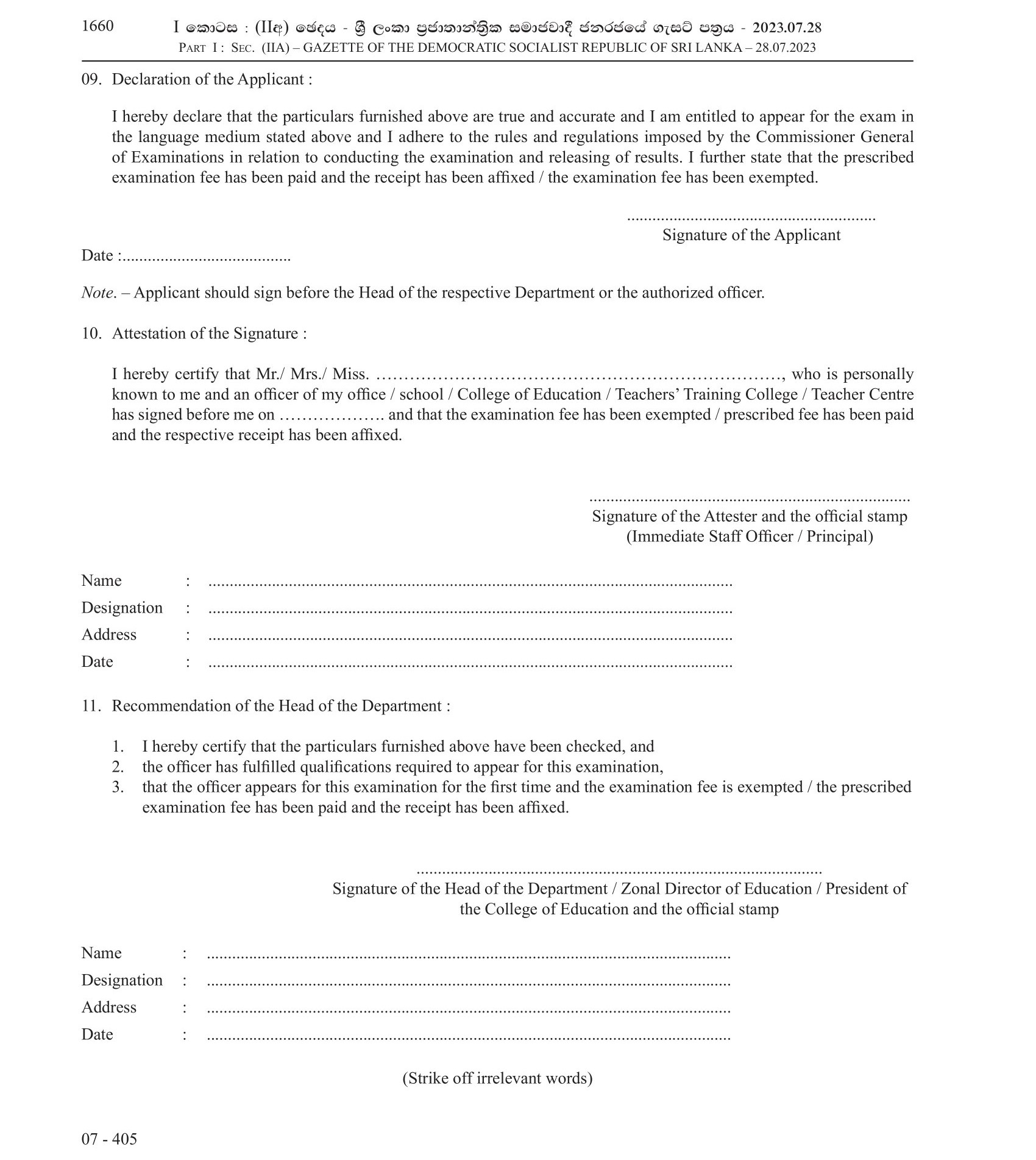 First Efficiency Bar Examination for Grade 3 Sports Trainers of Management Assistant - Non Technical Services (Segment 2) of the Ministry of Education (2022) 