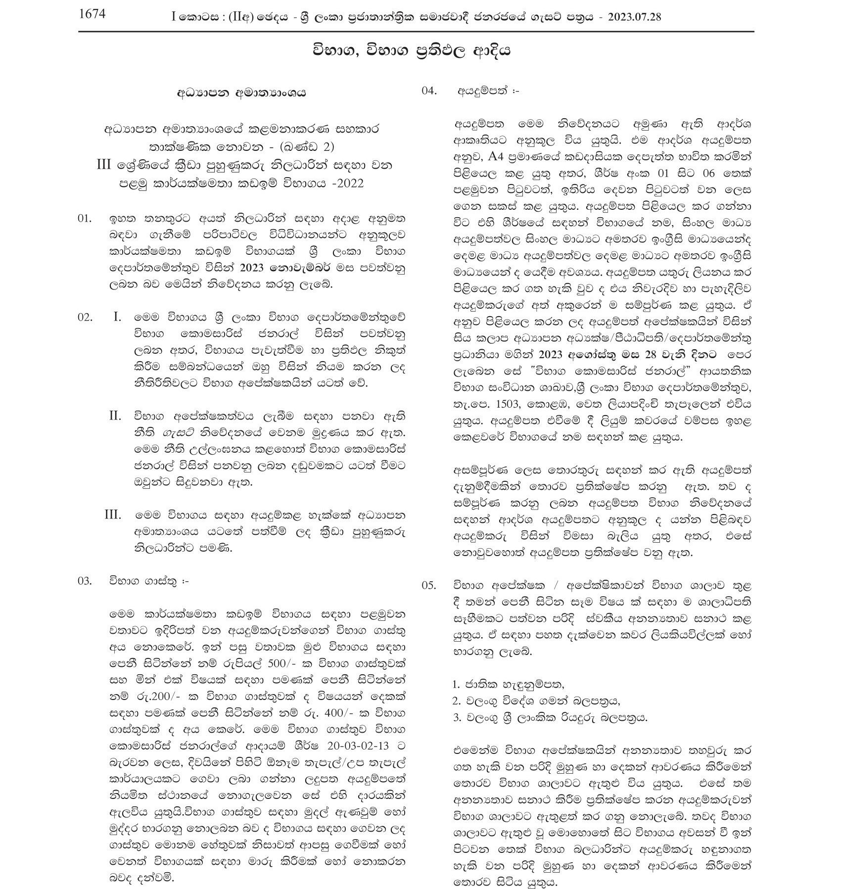 First Efficiency Bar Examination for Grade 3 Sports Trainers of Management Assistant - Non Technical Services (Segment 2) of the Ministry of Education (2022) 