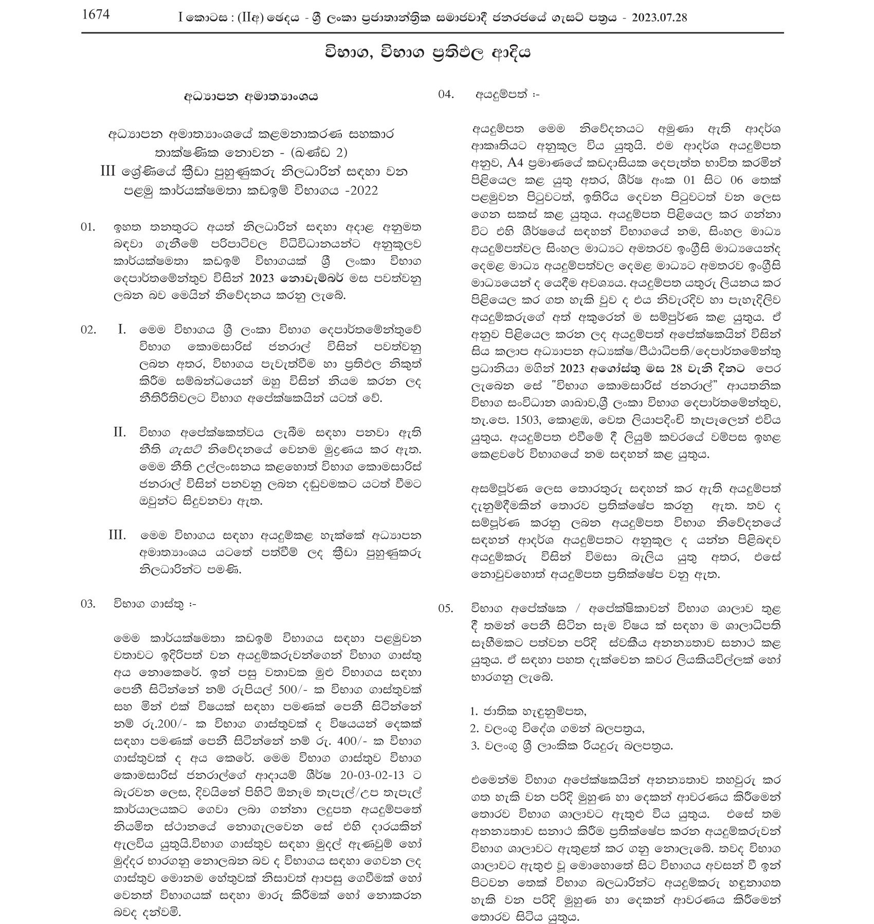 First Efficiency Bar Examination for Grade 3 Sports Trainers of Management Assistant - Non Technical Services (Segment 2) of the Ministry of Education (2022) 