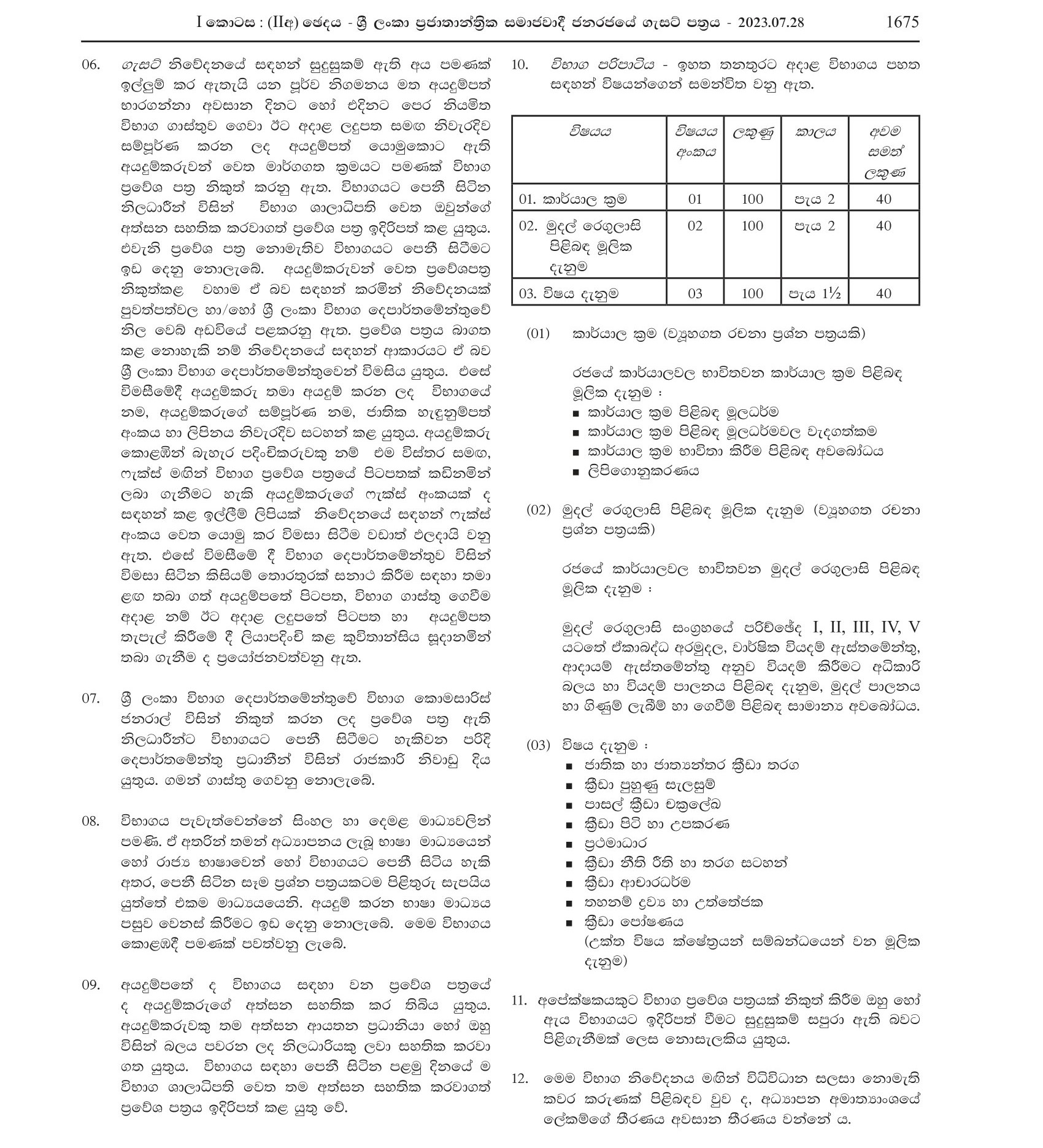 First Efficiency Bar Examination for Grade 3 Sports Trainers of Management Assistant - Non Technical Services (Segment 2) of the Ministry of Education (2022) 