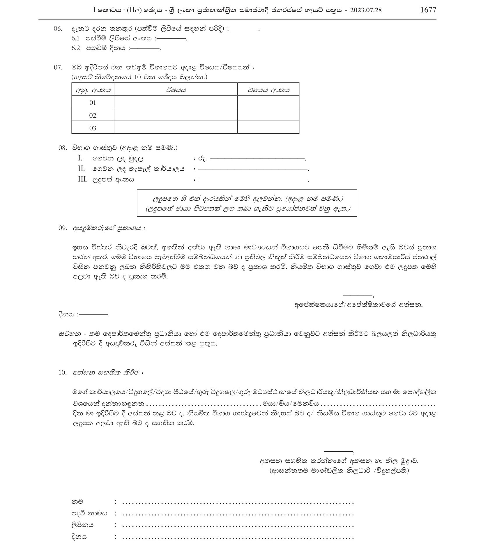 First Efficiency Bar Examination for Grade 3 Sports Trainers of Management Assistant - Non Technical Services (Segment 2) of the Ministry of Education (2022) 