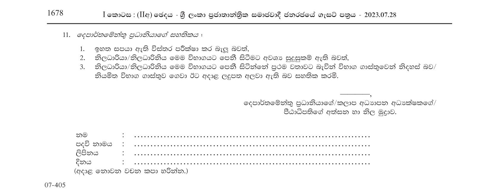 First Efficiency Bar Examination for Grade 3 Sports Trainers of Management Assistant - Non Technical Services (Segment 2) of the Ministry of Education (2022) 