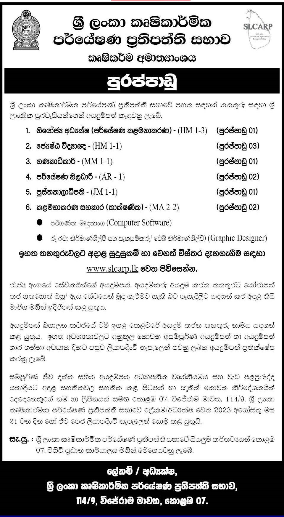 Management Assistant (Technical), Deputy Director, Senior Scientist, Accountant, Research Officer, Chief Librarian - Sri Lanka Council for Agricultural Research Policy