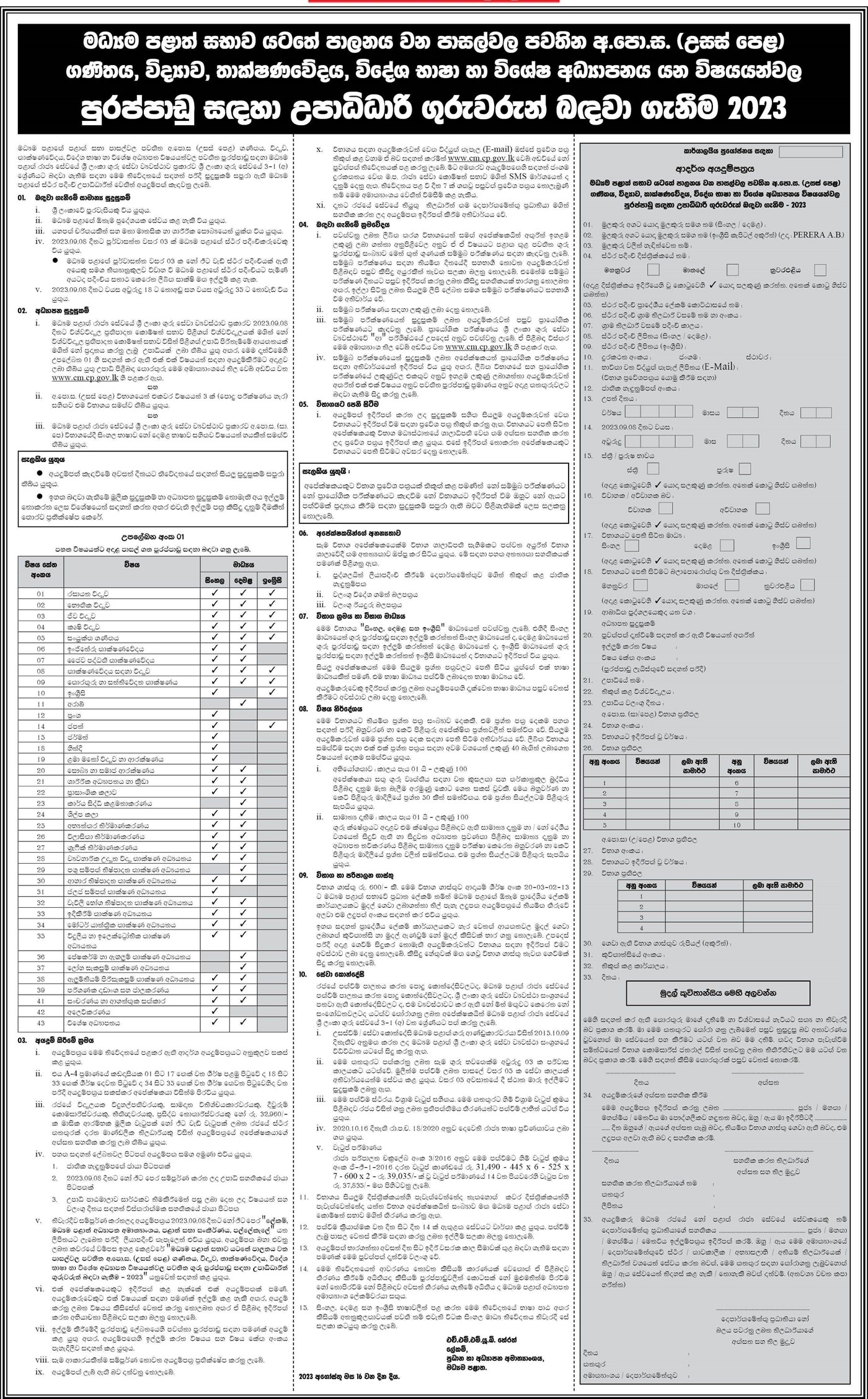 Graduate Teacher Vacancies - Central Provincial Council 