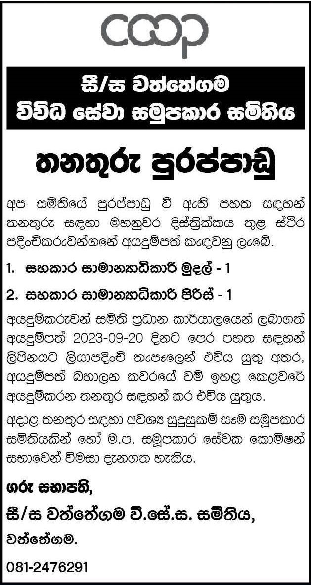 Assistant General Manager - Waththegama Multi Purpose Cooperative Society Ltd