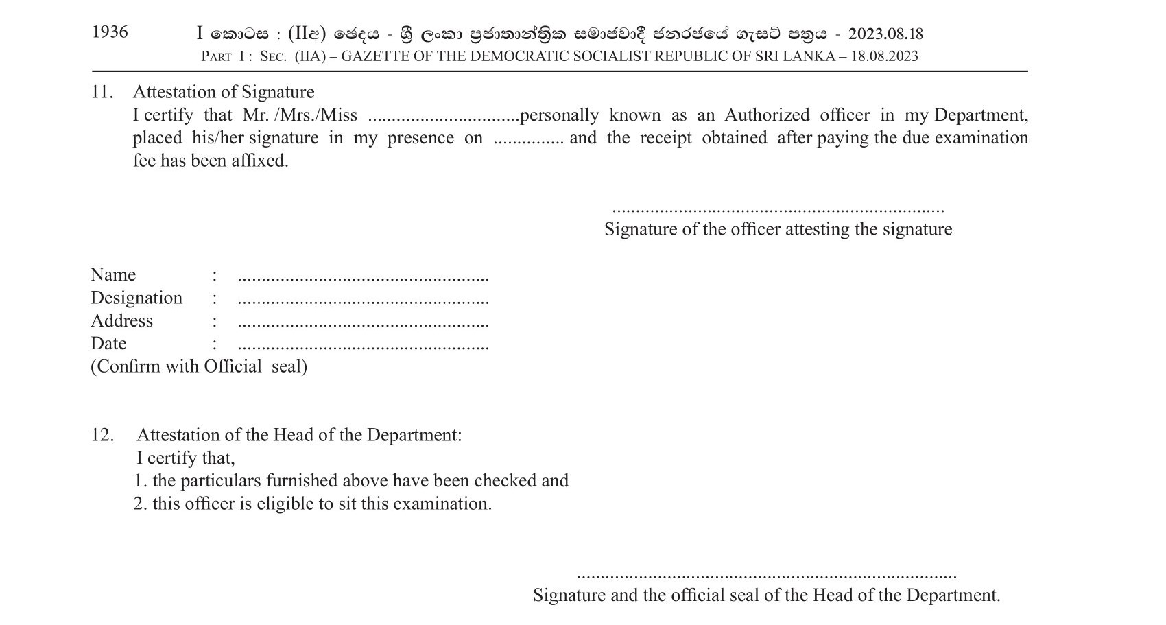 First Efficiency Bar Examination for Grade 2 Authorized Officers of the Department of Immigration & Emigration (2023)