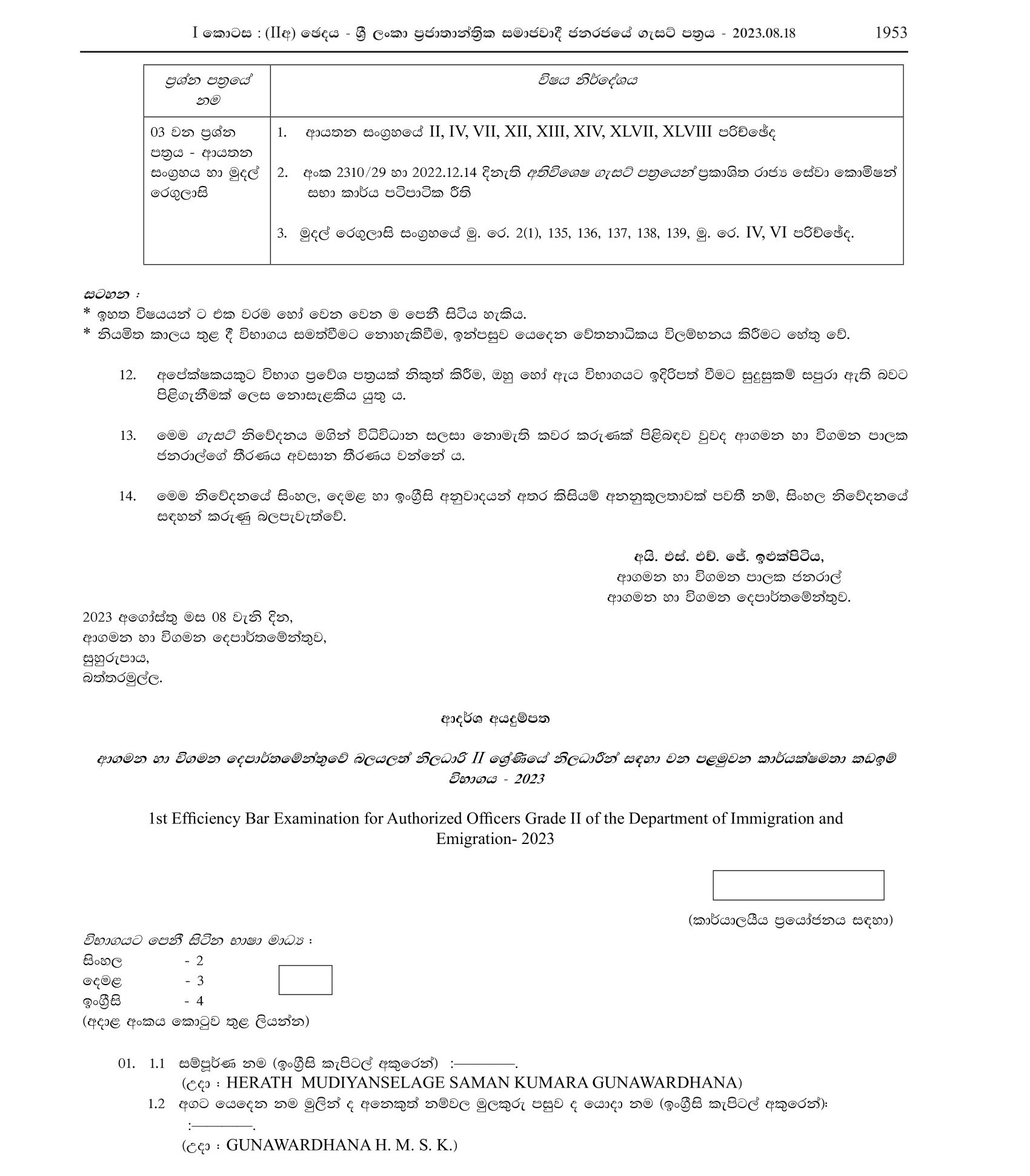 First Efficiency Bar Examination for Grade 2 Authorized Officers of the Department of Immigration & Emigration (2023)