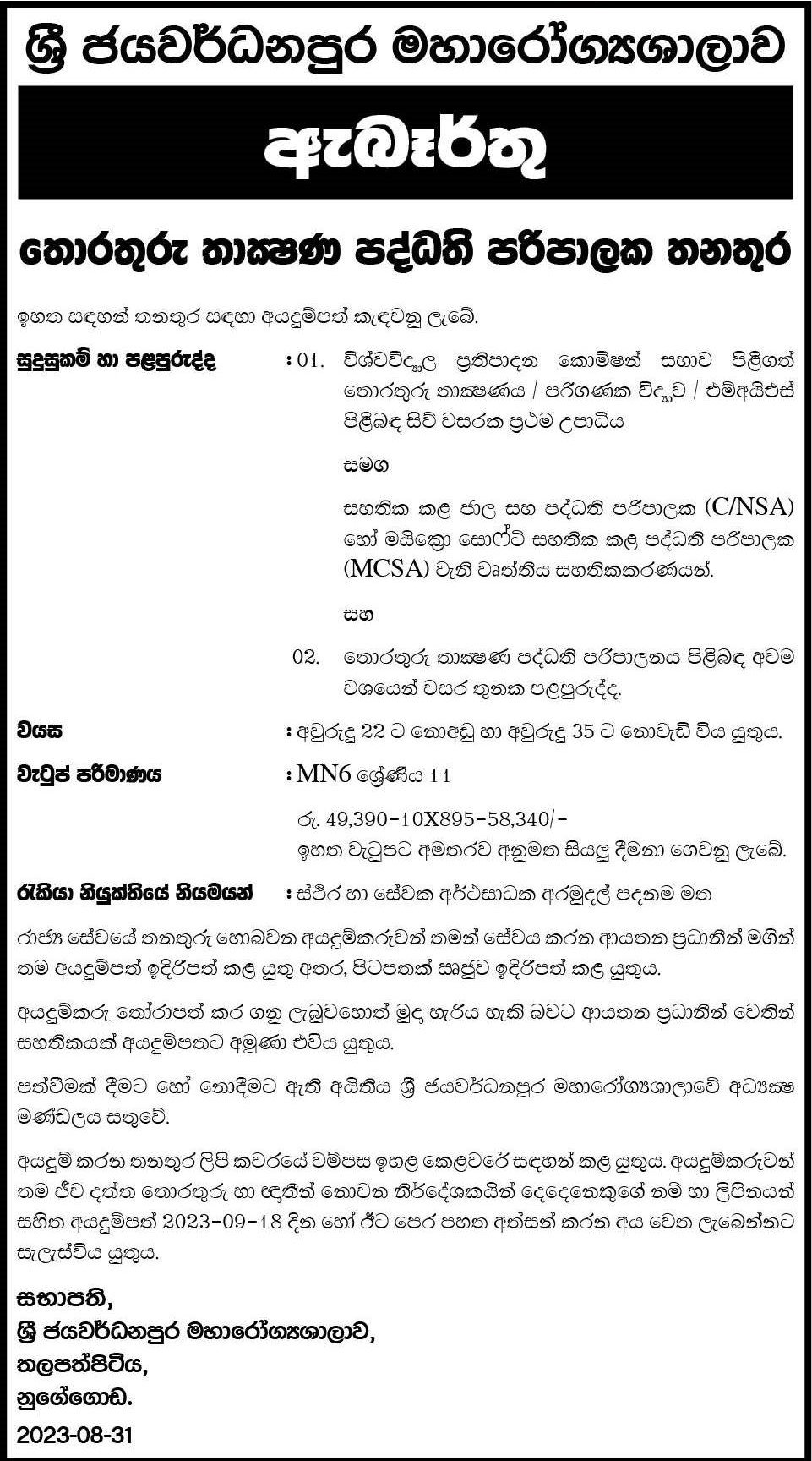 IT System Administrator - Sri Jayewardenepura General Hospital