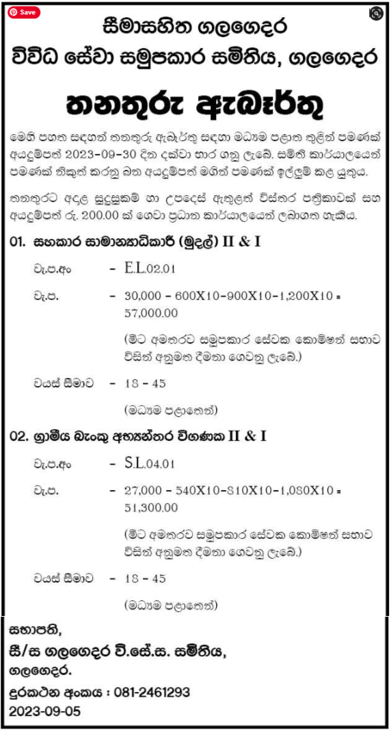 Assistant General Manager, Rural Bank Internal Auditor - Galagedara Multi Purpose Cooperative Society Ltd