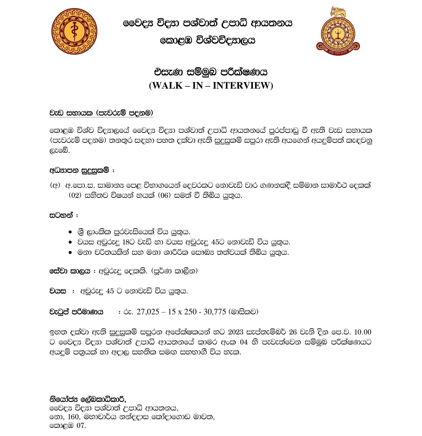 Office Assistant - University Colombo