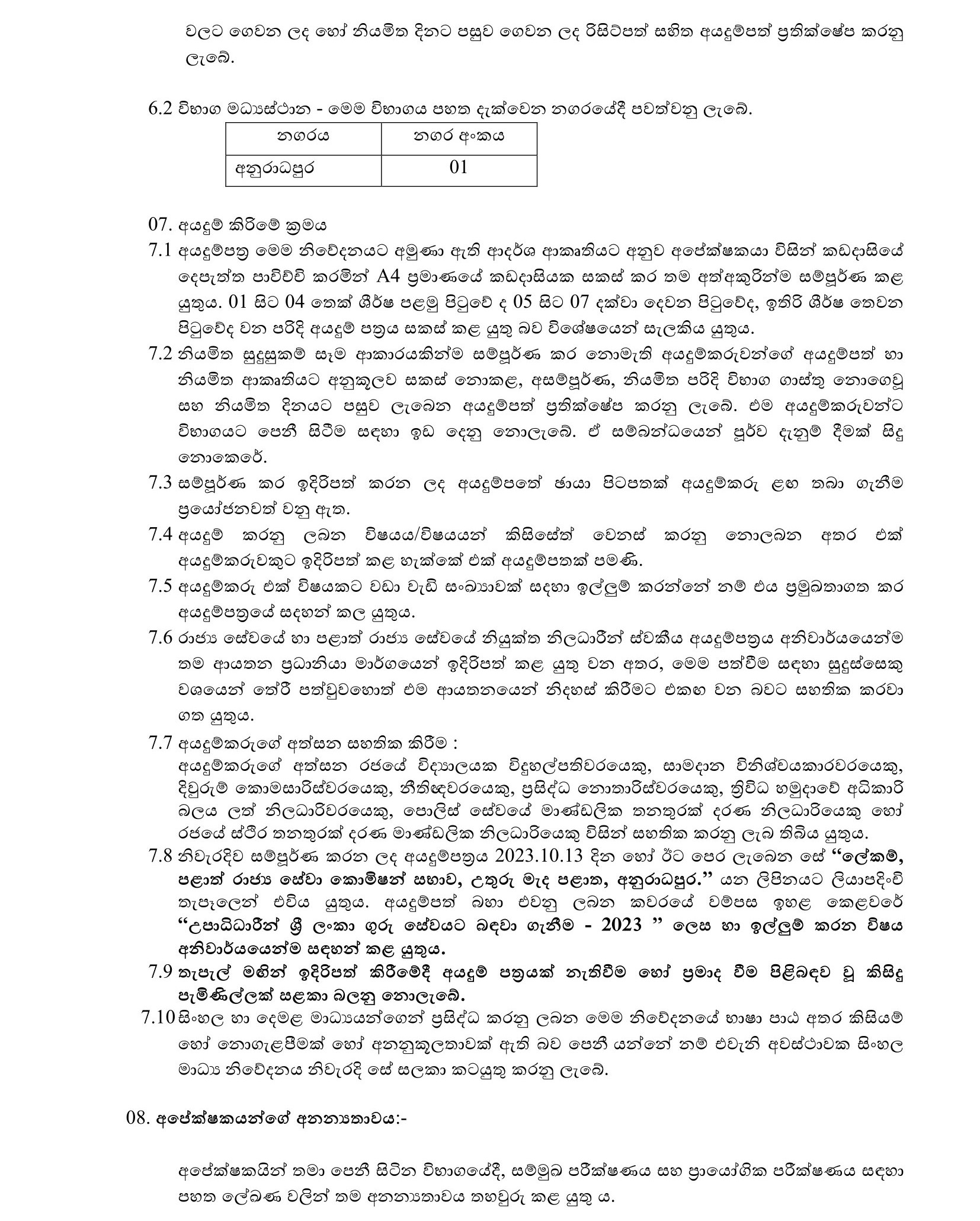 Graduate Teacher Vacancies - North Central Provincial Public Service Commission