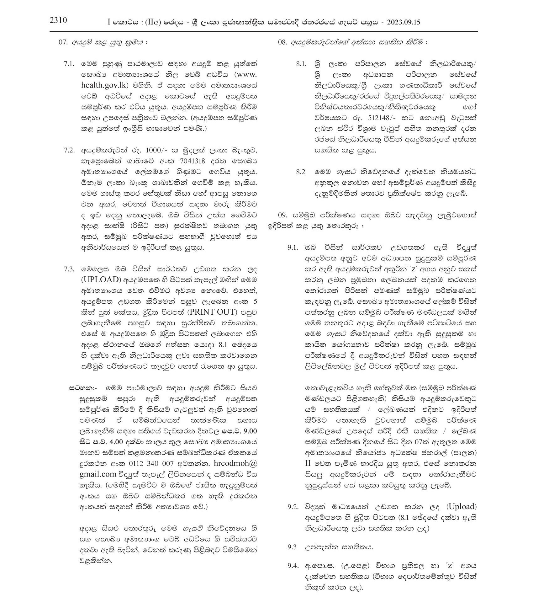 Recruitment for Student Nursing Training (2023) - Ministry of Health