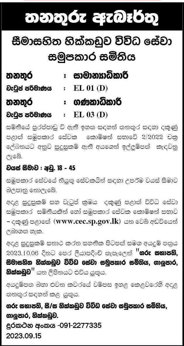 General Manager, Accountant - Hikkaduwa Multi Purpose Cooperative Society Ltd