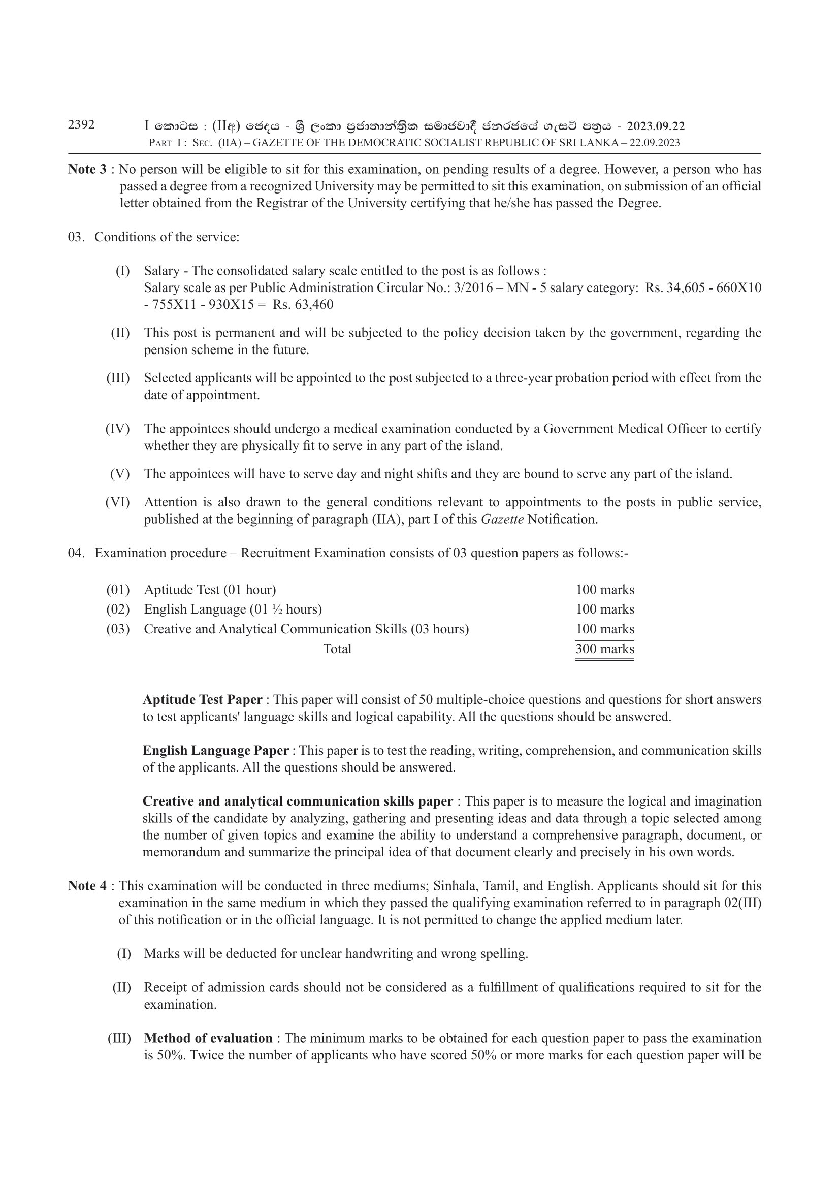 Assistant Superintendent of Customs (Open) - Department of Sri Lanka Customs