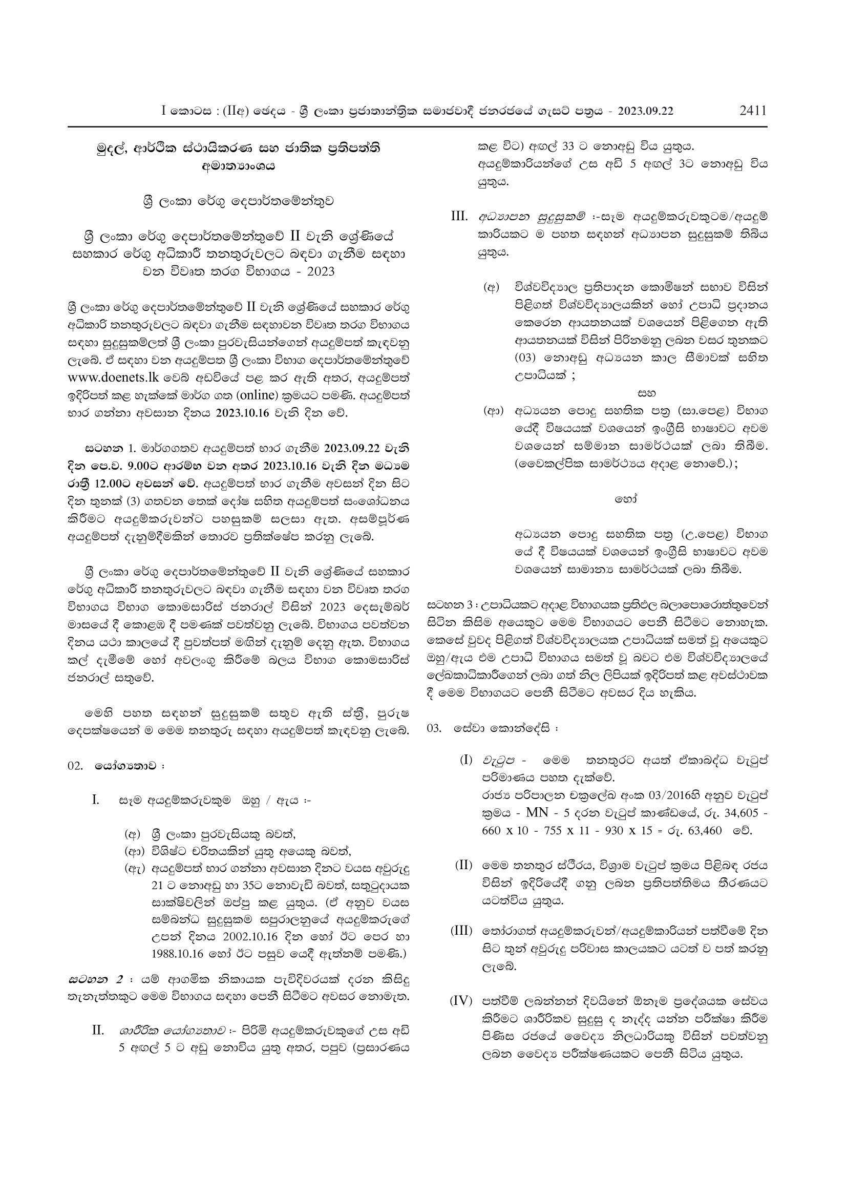 Assistant Superintendent of Customs (Open) - Department of Sri Lanka Customs