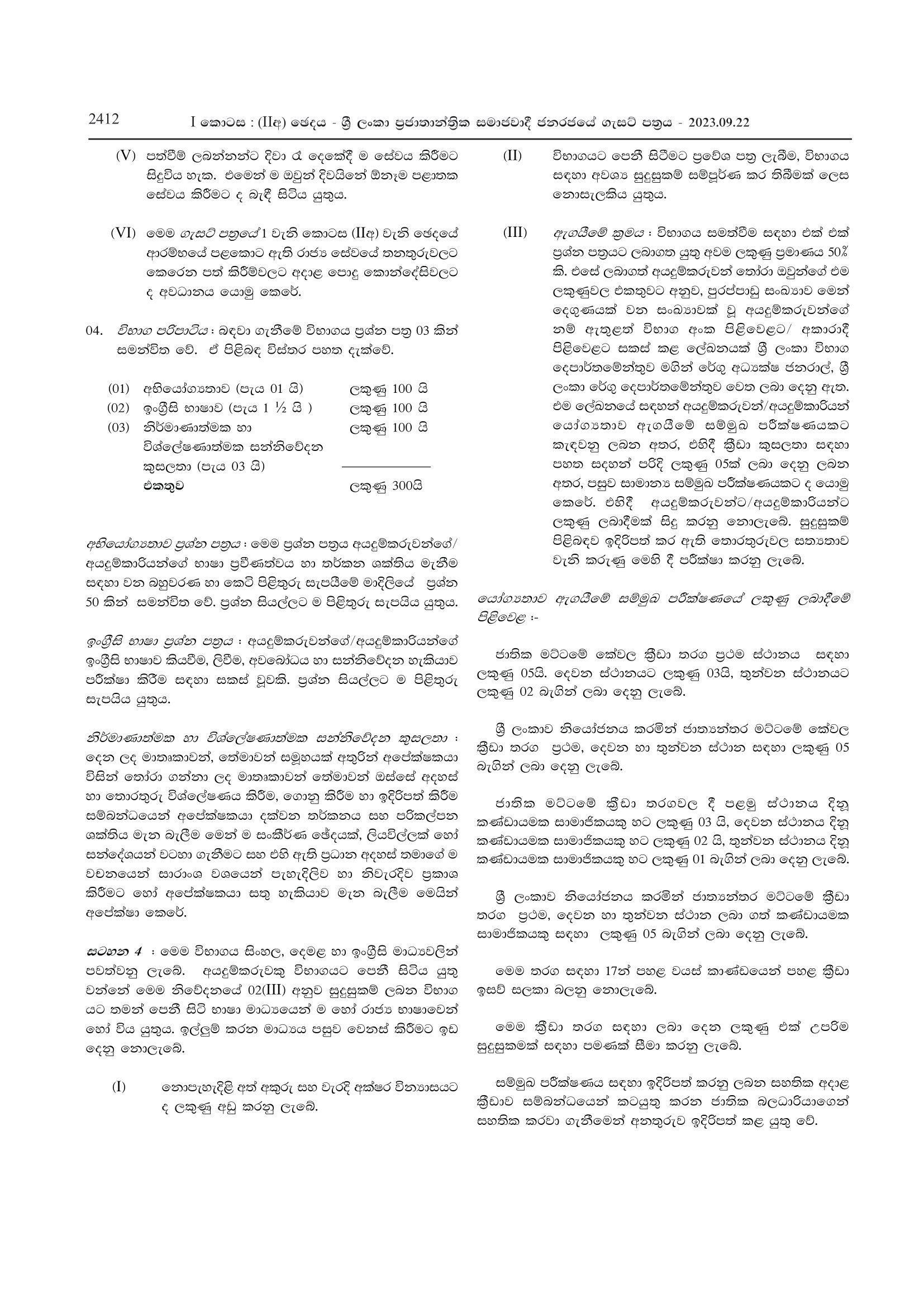 Assistant Superintendent of Customs (Open) - Department of Sri Lanka Customs