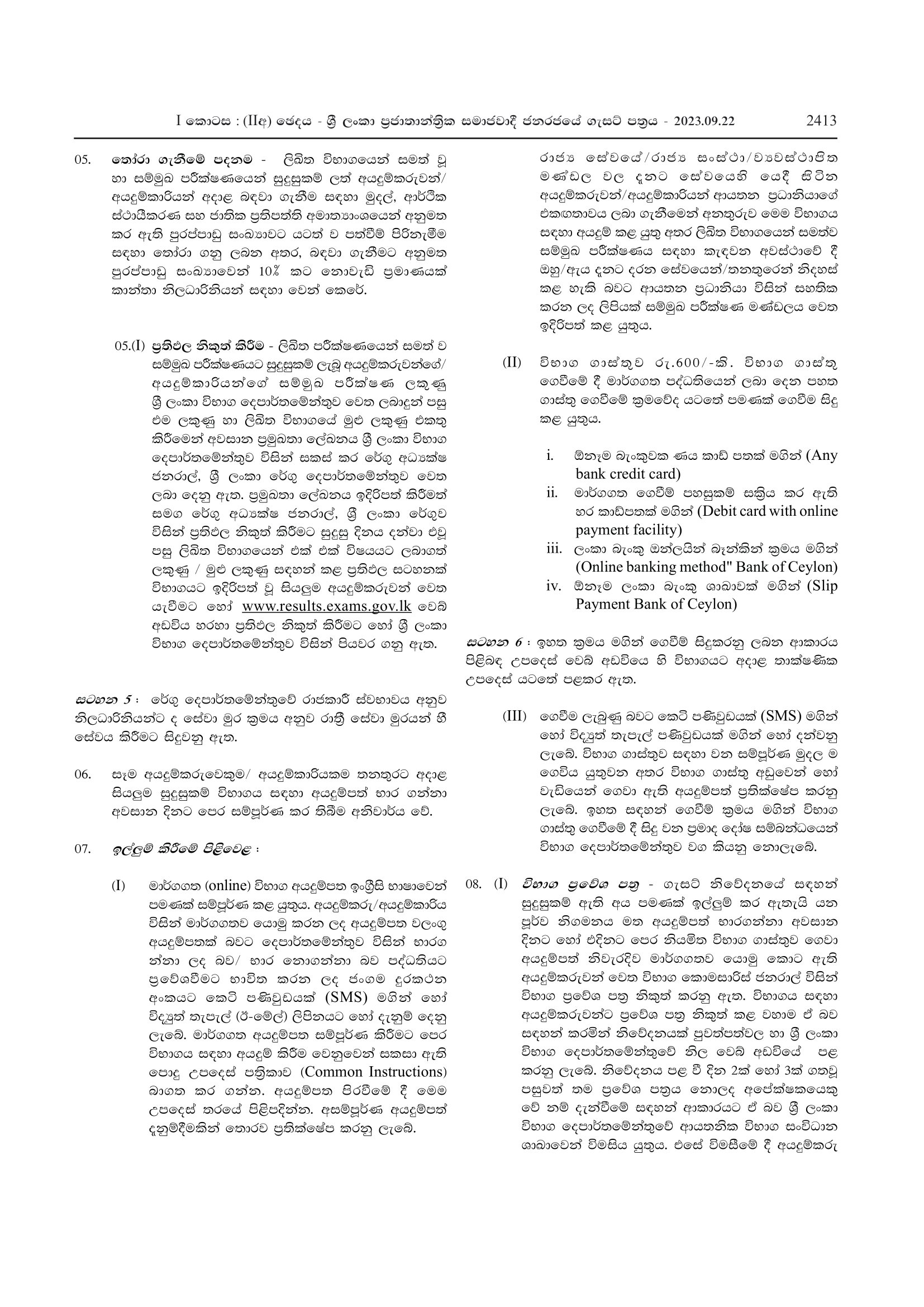 Assistant Superintendent of Customs (Open) - Department of Sri Lanka Customs