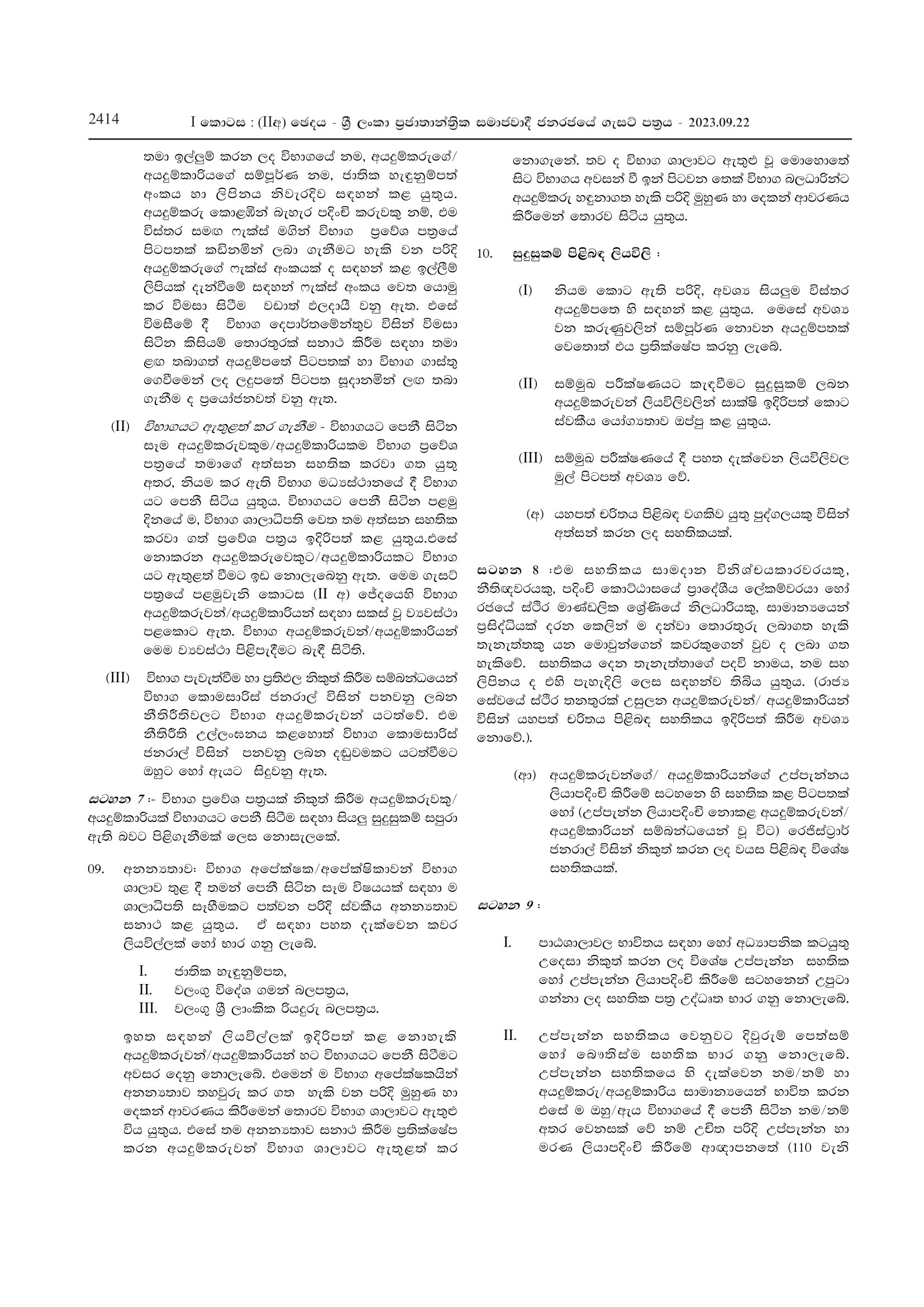 Assistant Superintendent of Customs (Open) - Department of Sri Lanka Customs