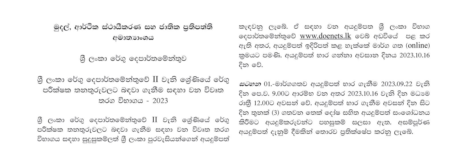 Inspector of Customs (Open) - Department of Sri Lanka Customs