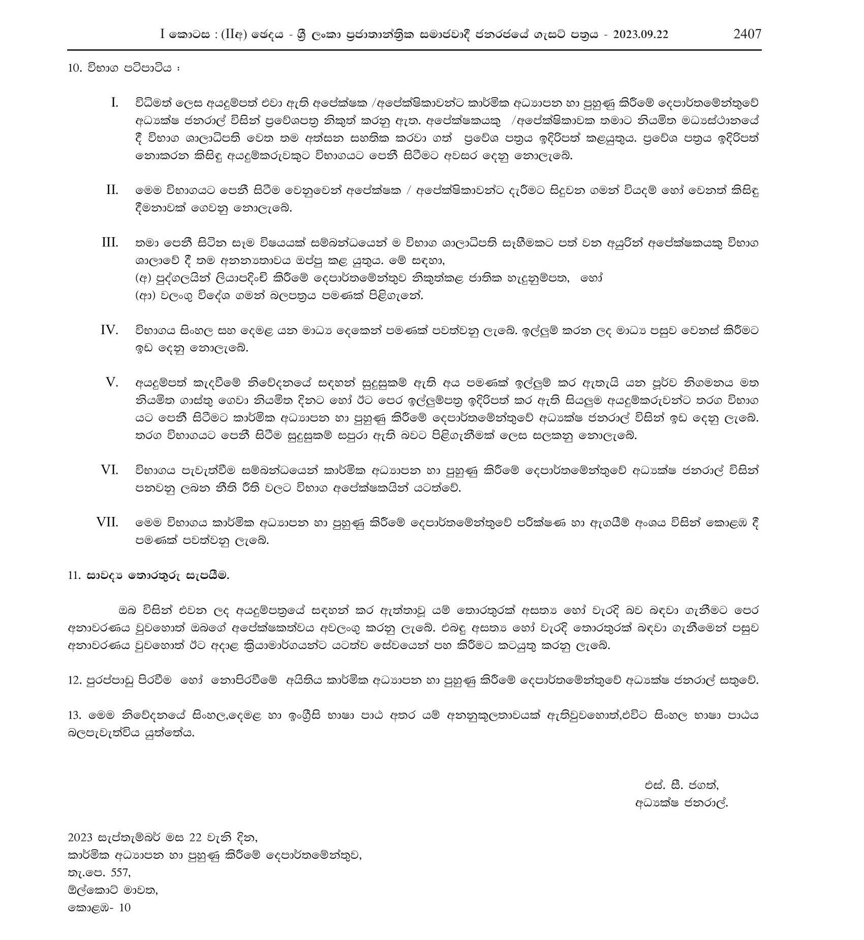 Demonstrator (Open) - Development of Technical Education & Training