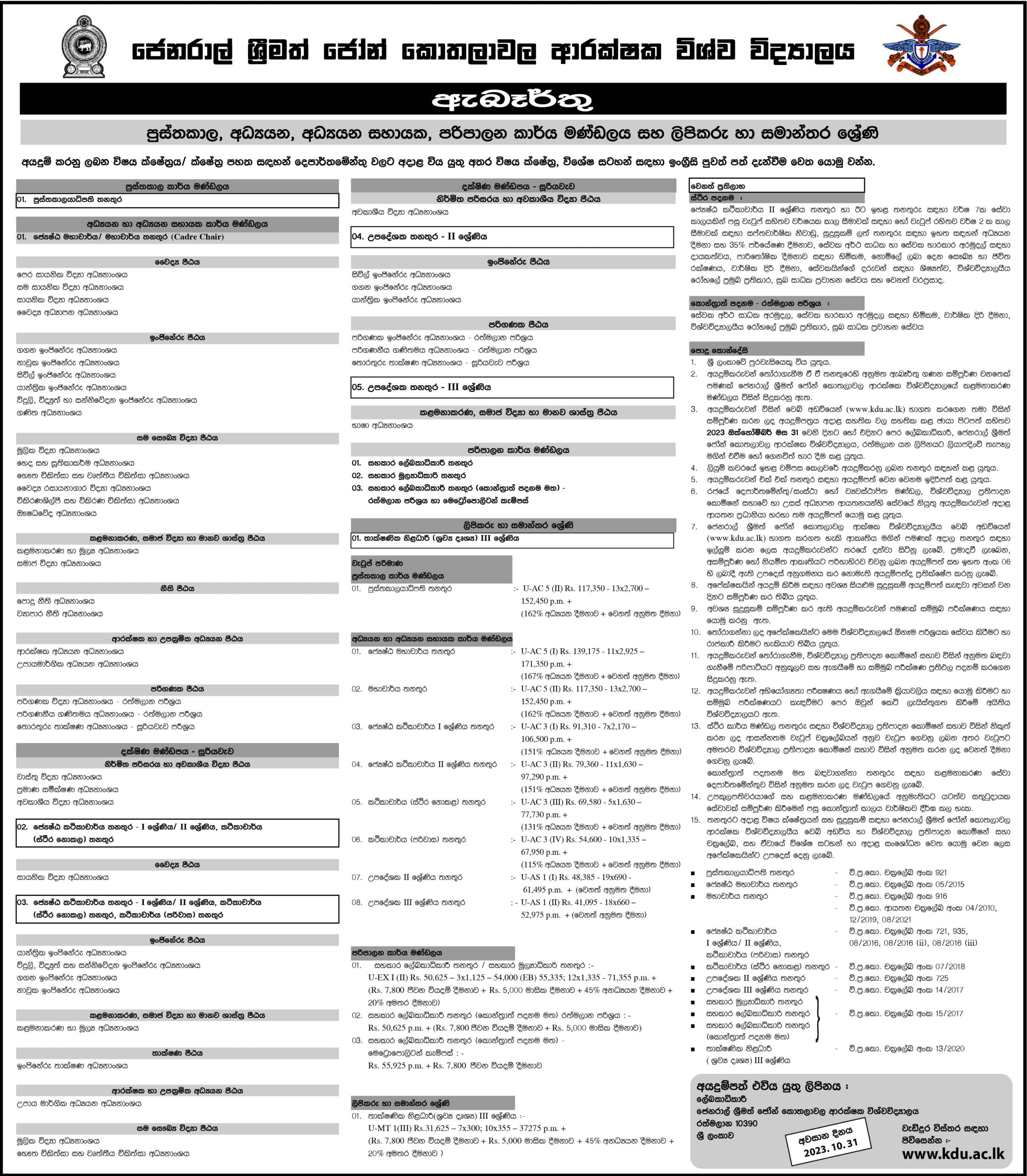 Assistant Registrar, Assistant Bursar, Technical Officer,  Librarian, Senior Lecturer, Lecturer, Instructor, Senior Professor, Professor - General Sir John Kotelawala Defence University 