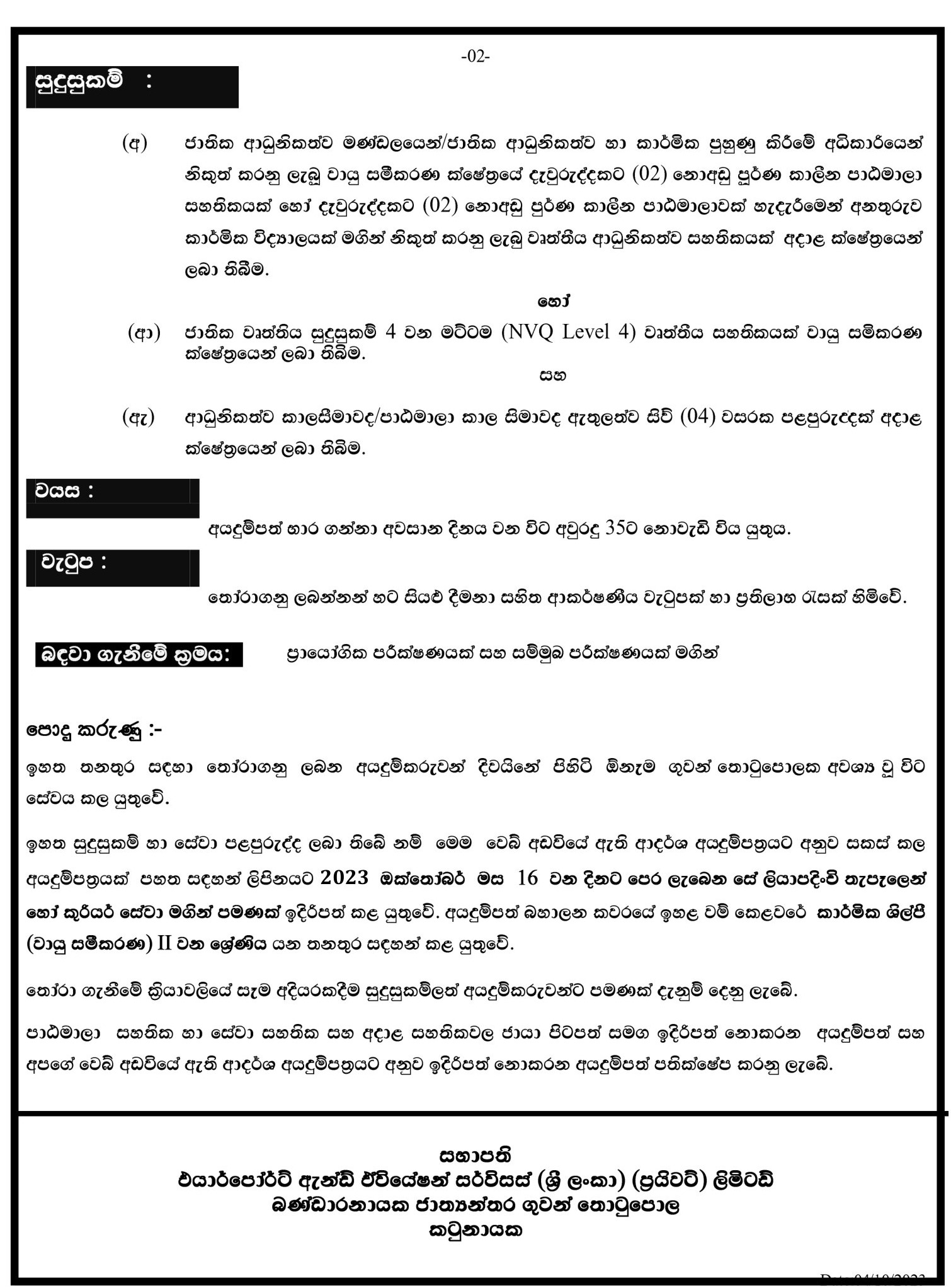 Technician (A/C, Auto Servicing, Automobile) - Airport & Aviation Services (Sri Lanka) (Private) Limited