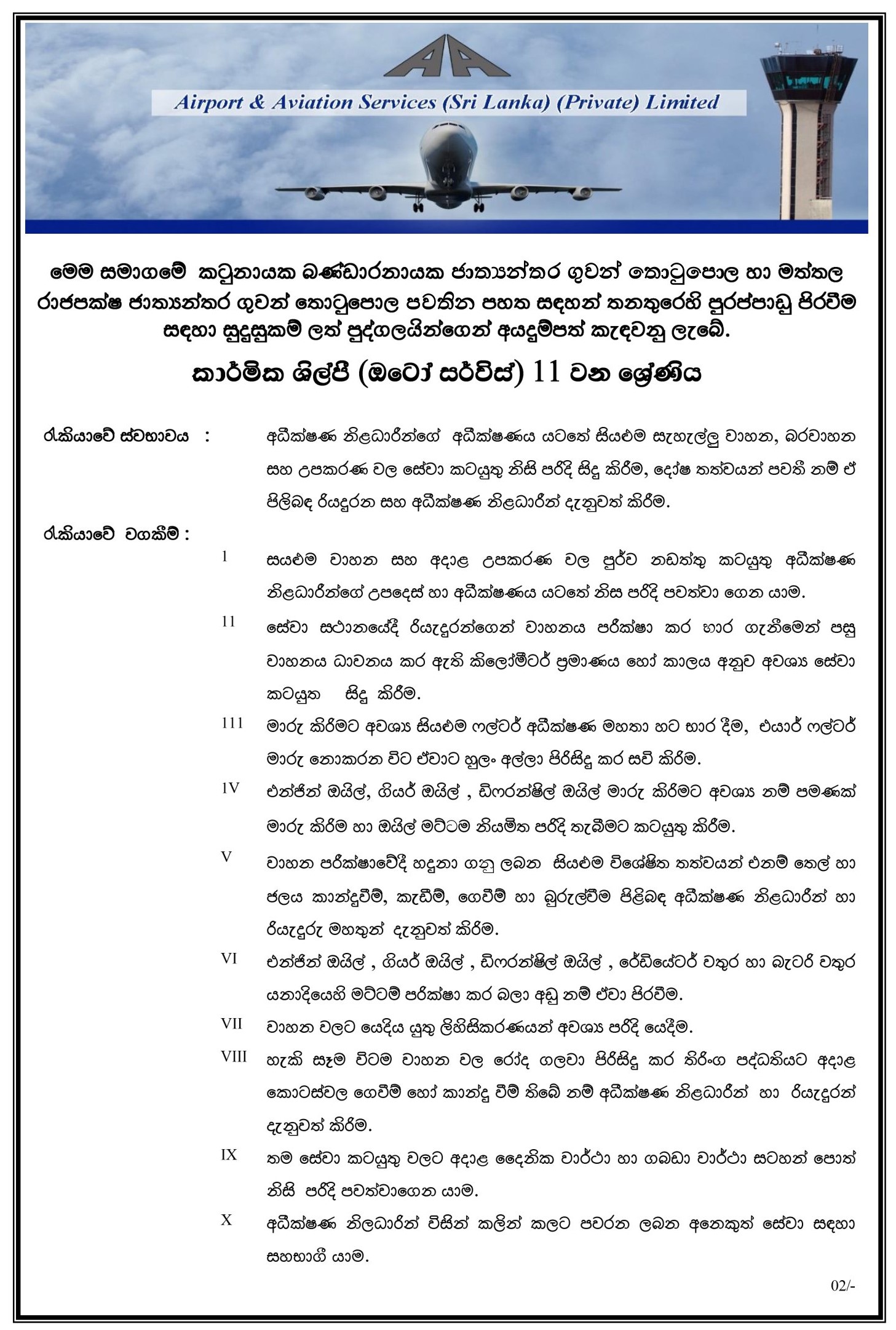 Technician (A/C, Auto Servicing, Automobile) - Airport & Aviation Services (Sri Lanka) (Private) Limited